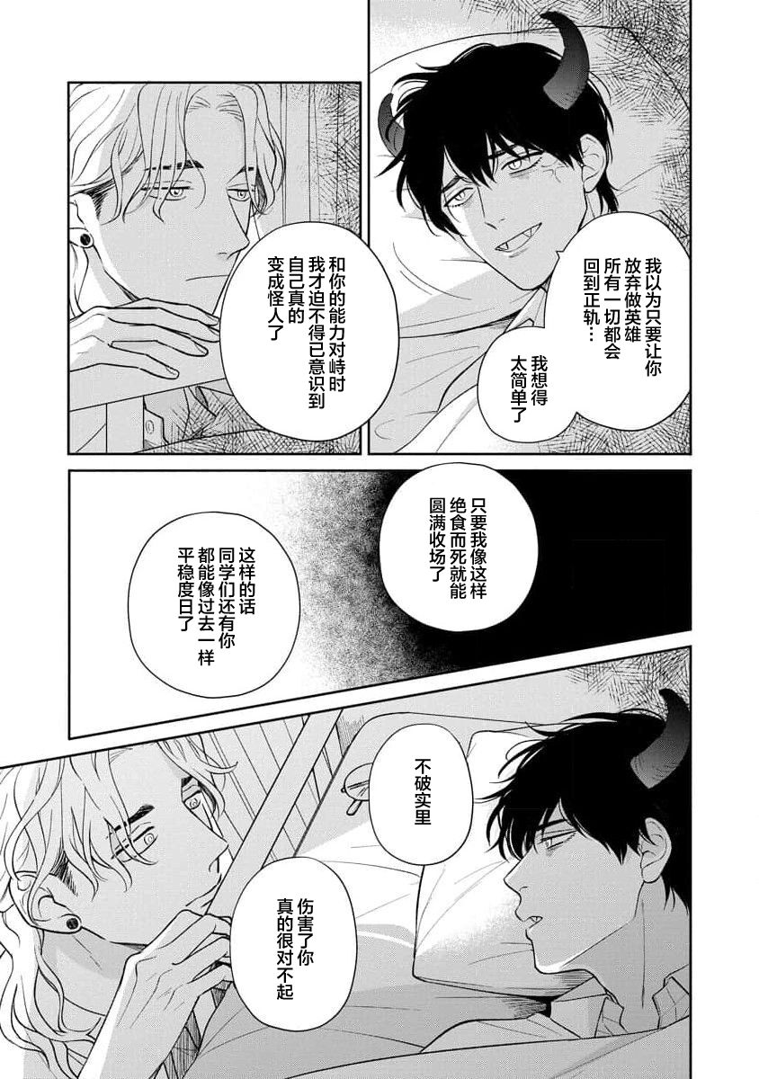 Ore no Itoshii Kaijin R | 我那惹人怜爱的怪人R - Page 61