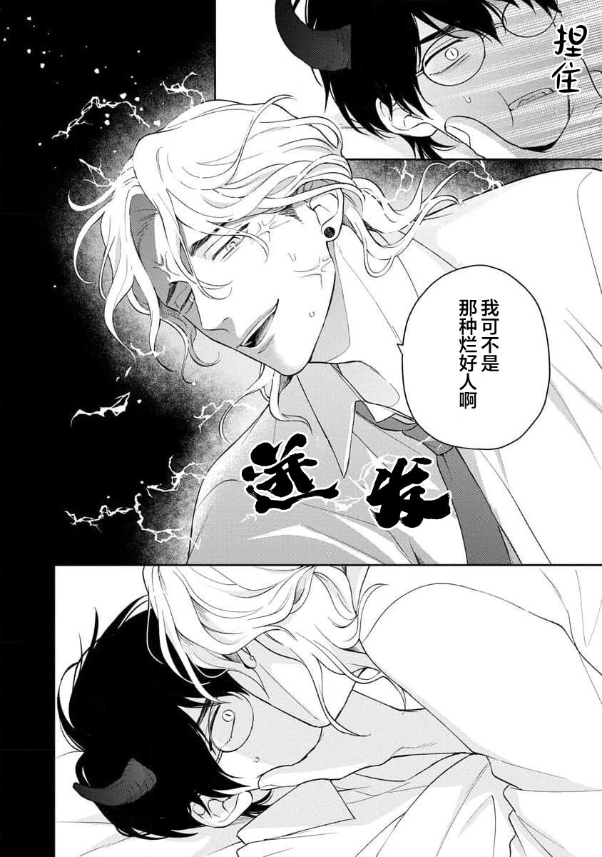 Ore no Itoshii Kaijin R | 我那惹人怜爱的怪人R - Page 66