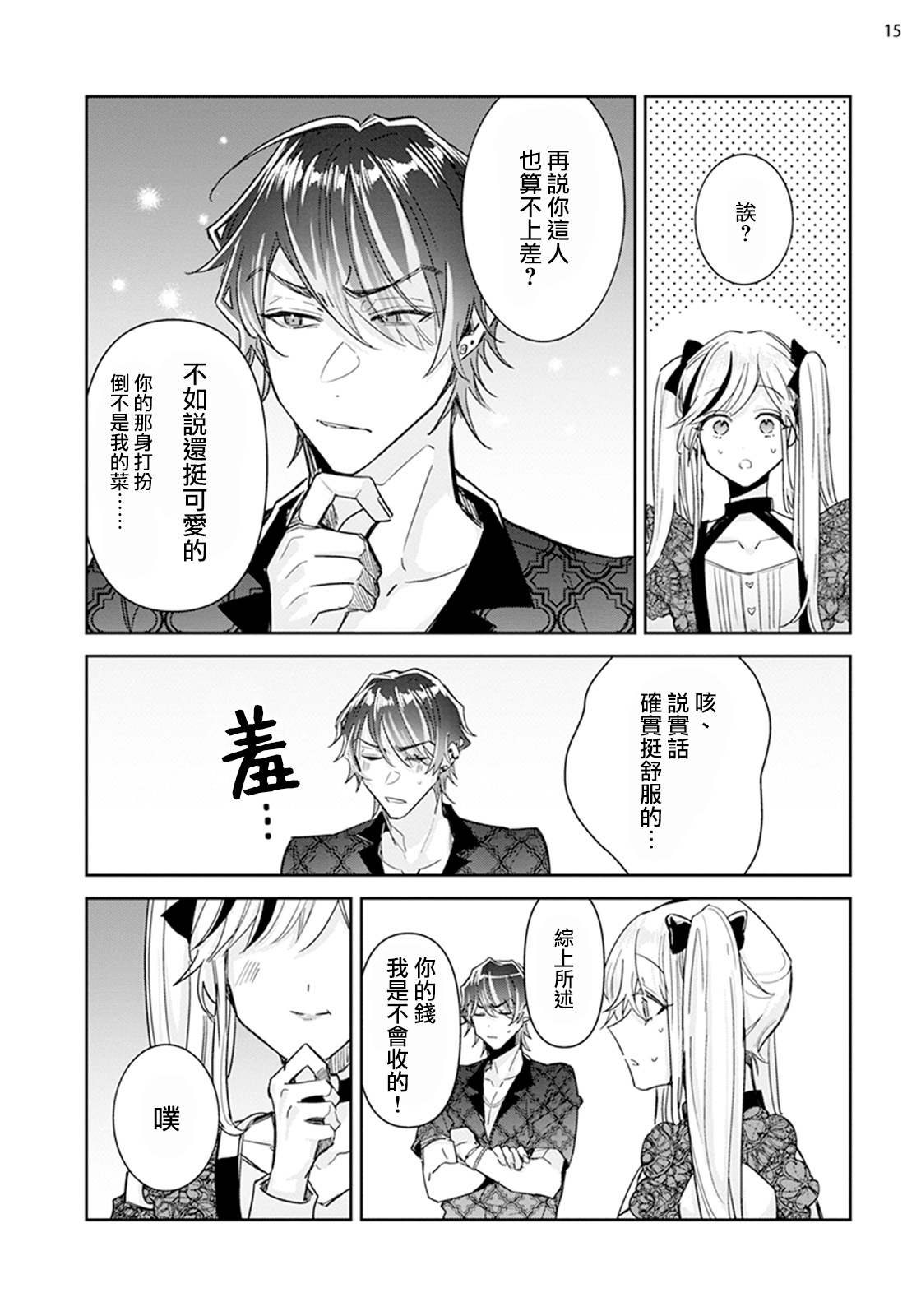 Tousaku Zecchou Love Lovers Dai 2-ya - Page 15
