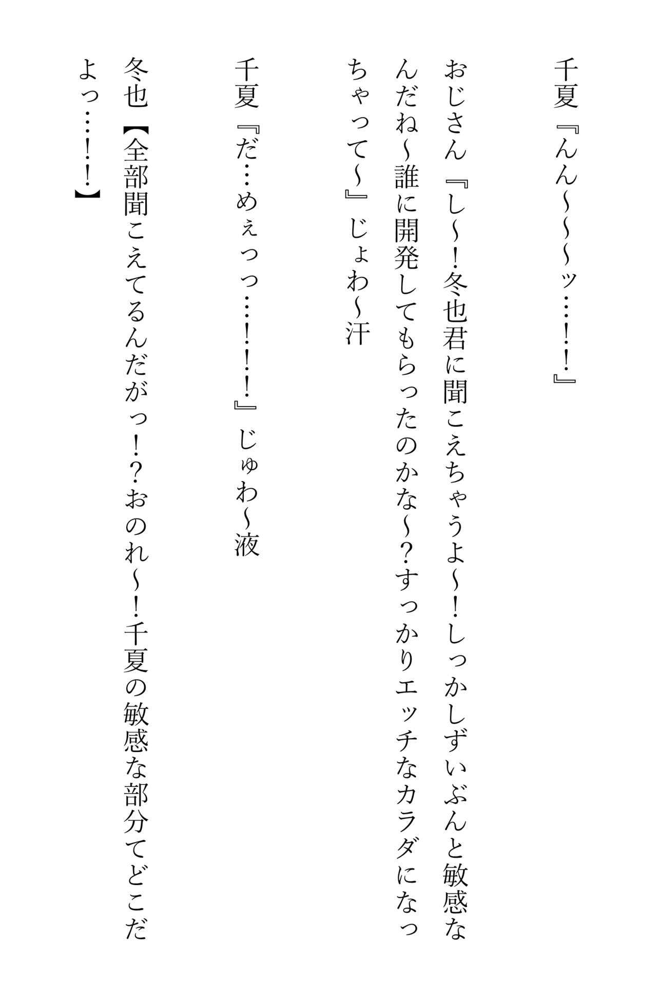 Kasshoku Boyish na Osananajimi - Page 253