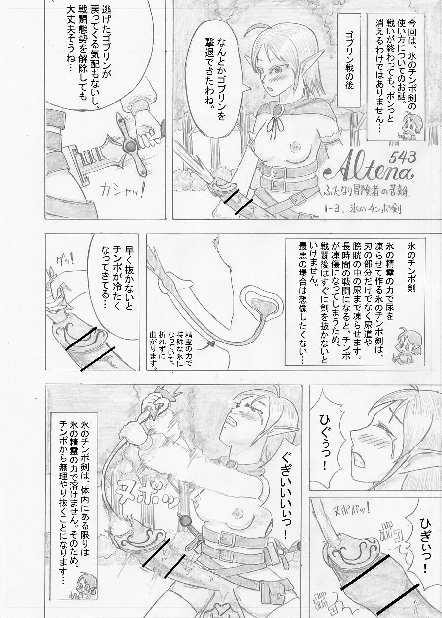 Futanari Boukensha no Kunan - Page 23