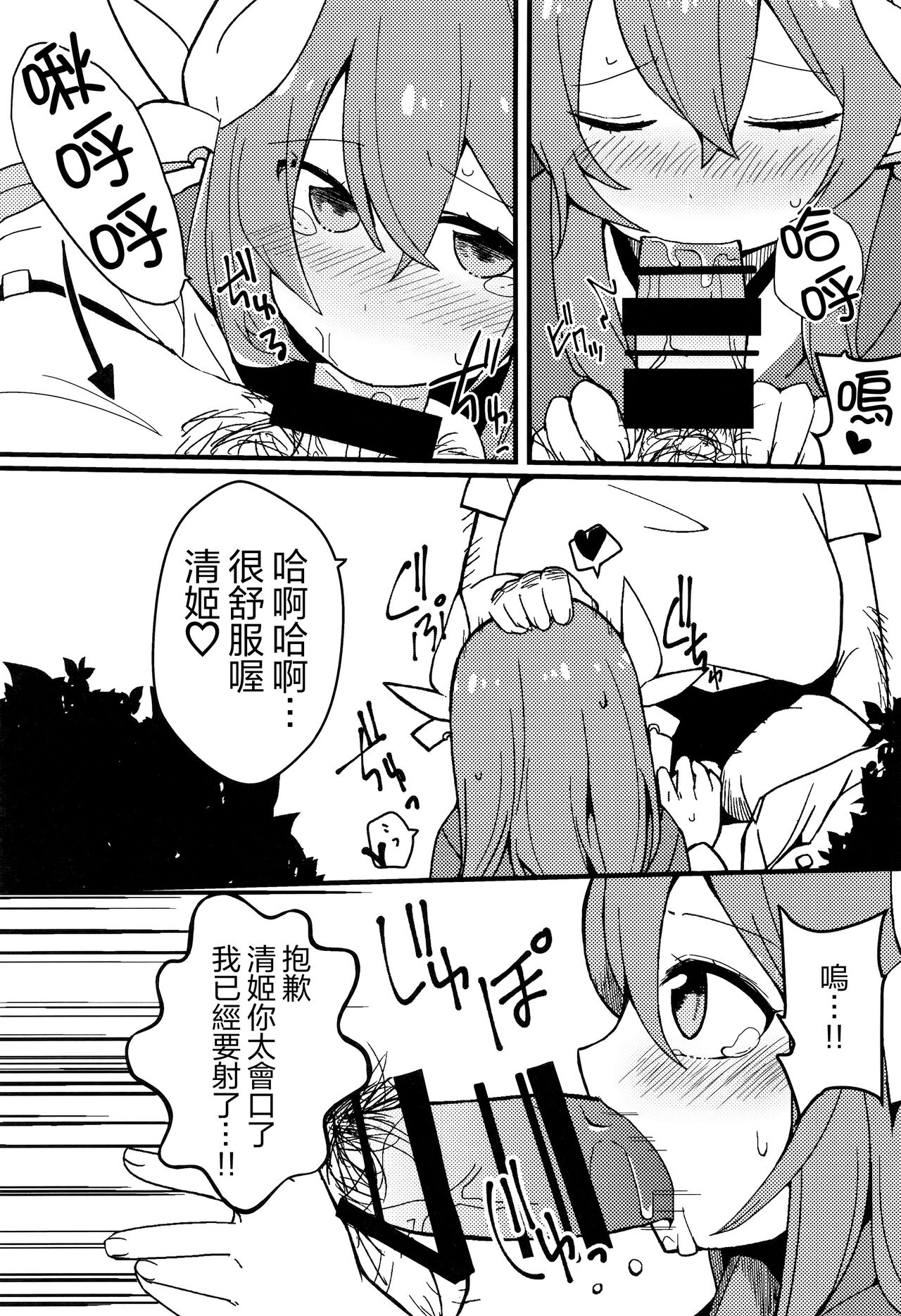 Yume to Shiriseba - Page 11