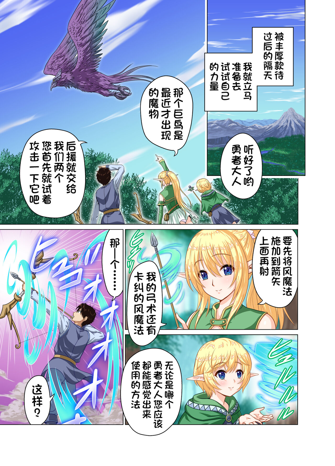 Isekai Shoukan Harem Yuusha ~Elf no Mori Hen~ - Page 48
