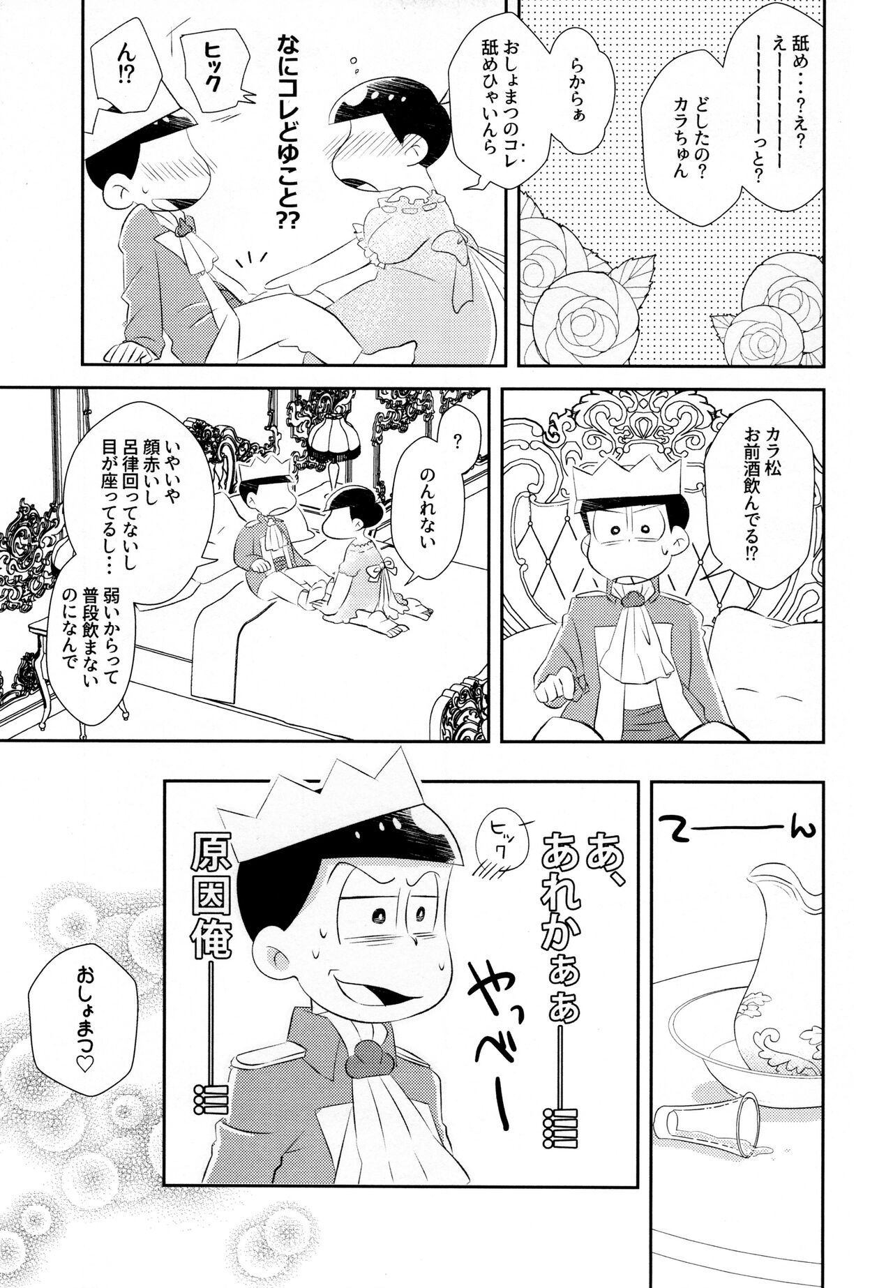 Horoyoi Night - Page 12