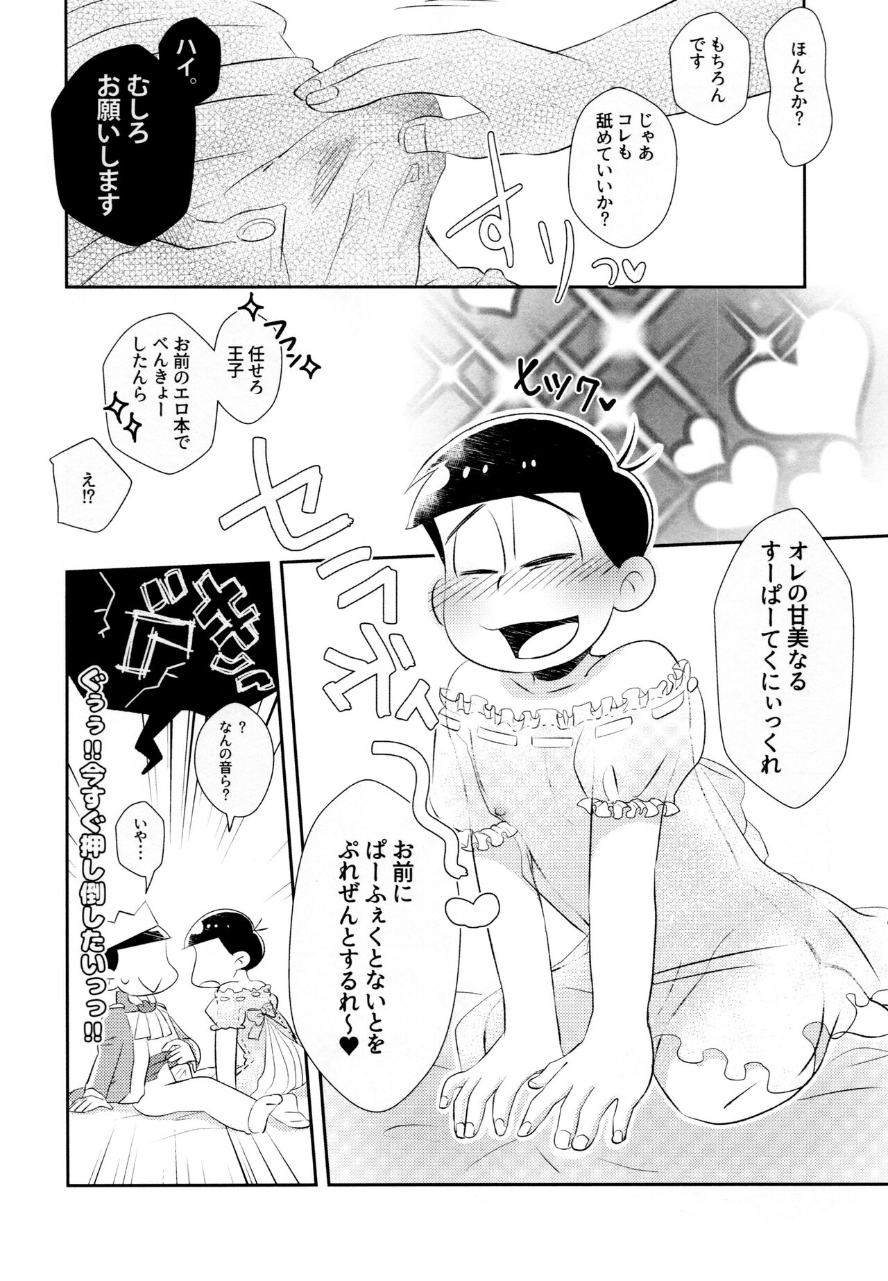 Horoyoi Night - Page 15
