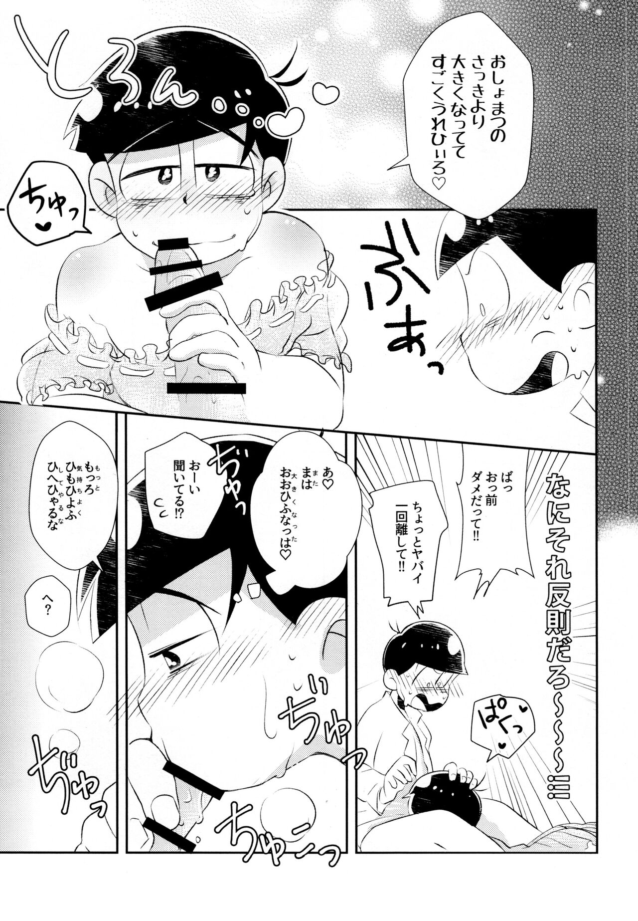 Horoyoi Night - Page 18