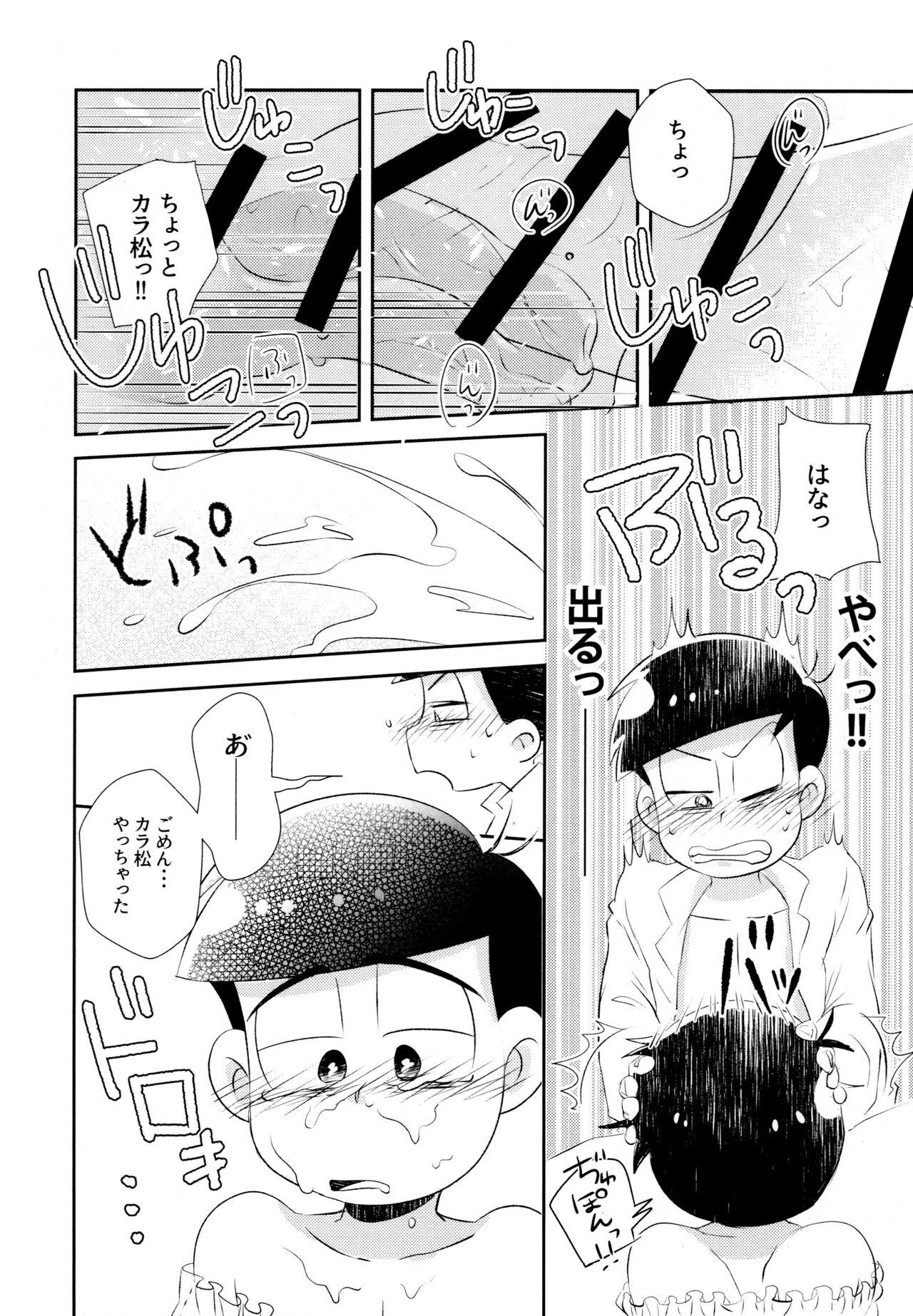 Horoyoi Night - Page 19