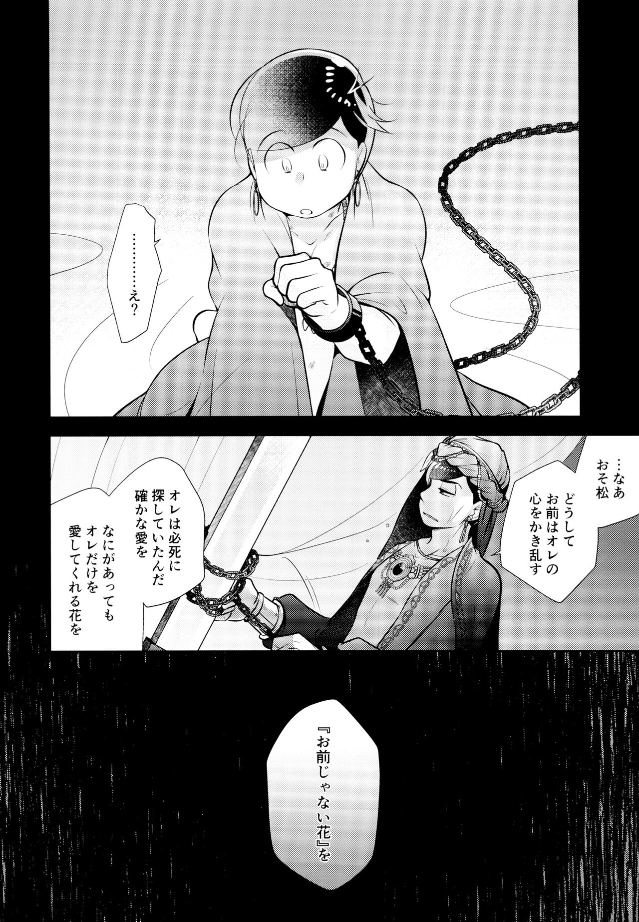 Ao no Ouji to Kurenainohana - Page 30