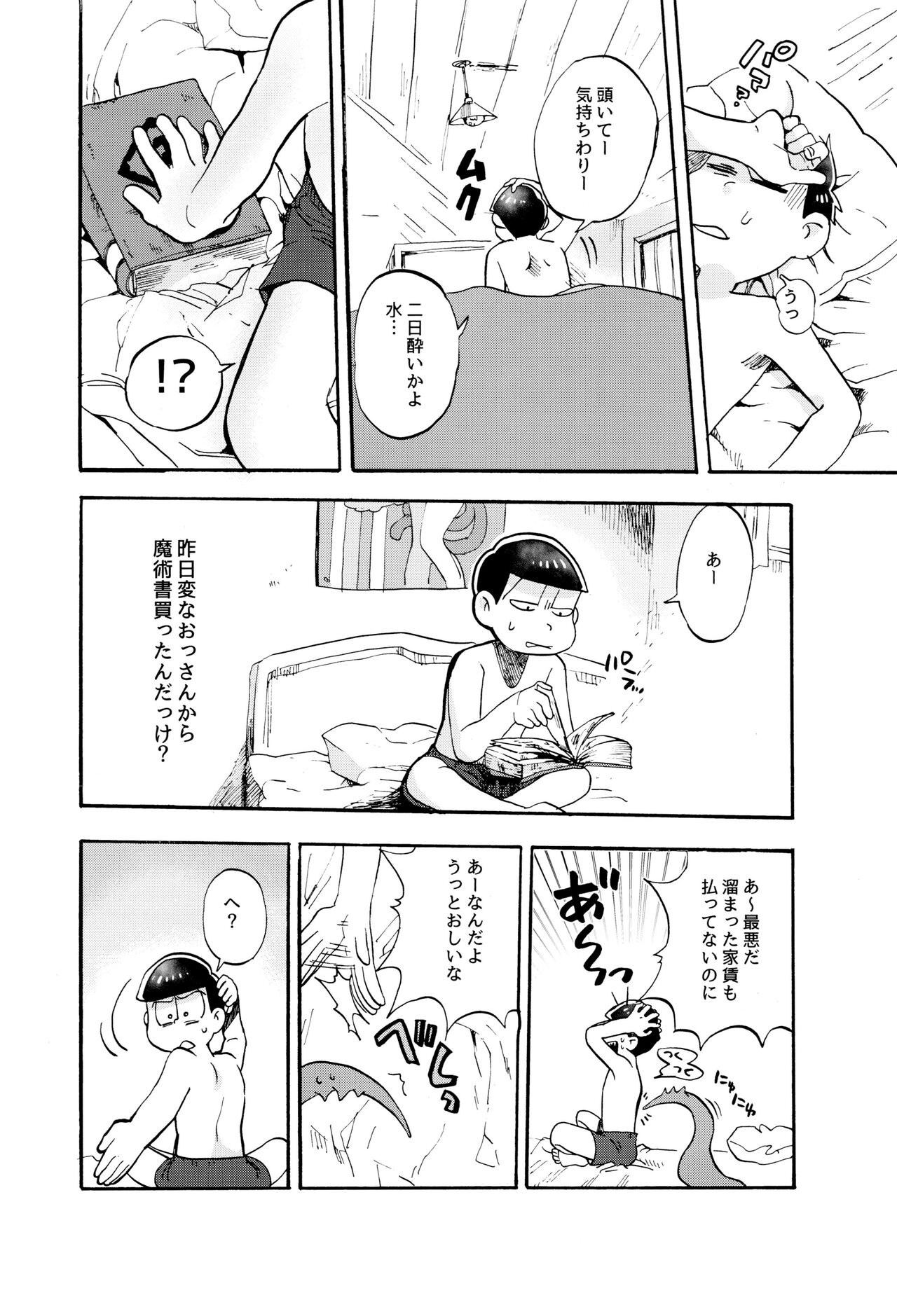 Hoshi no Kioku - Page 16