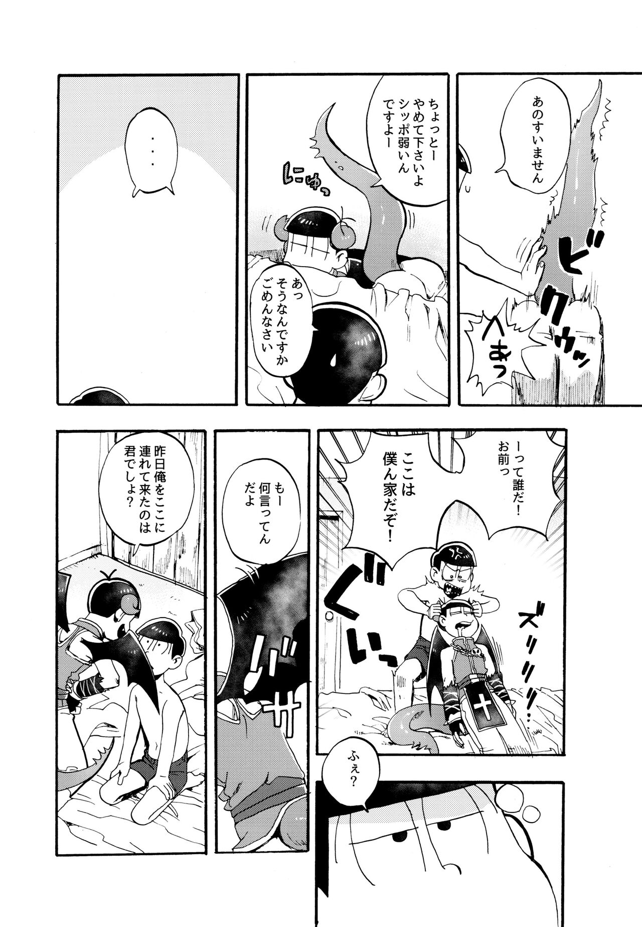 Hoshi no Kioku - Page 18