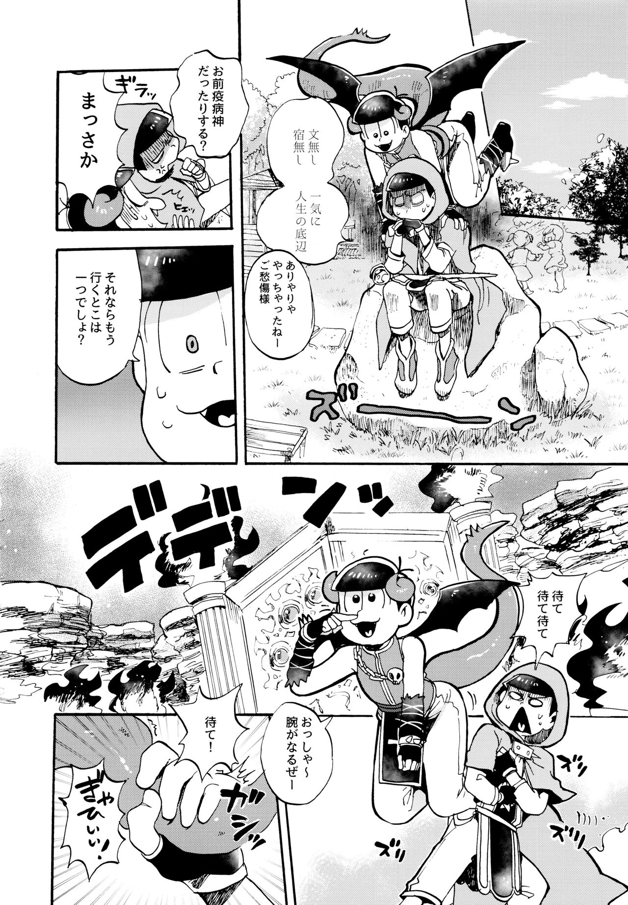 Hoshi no Kioku - Page 22