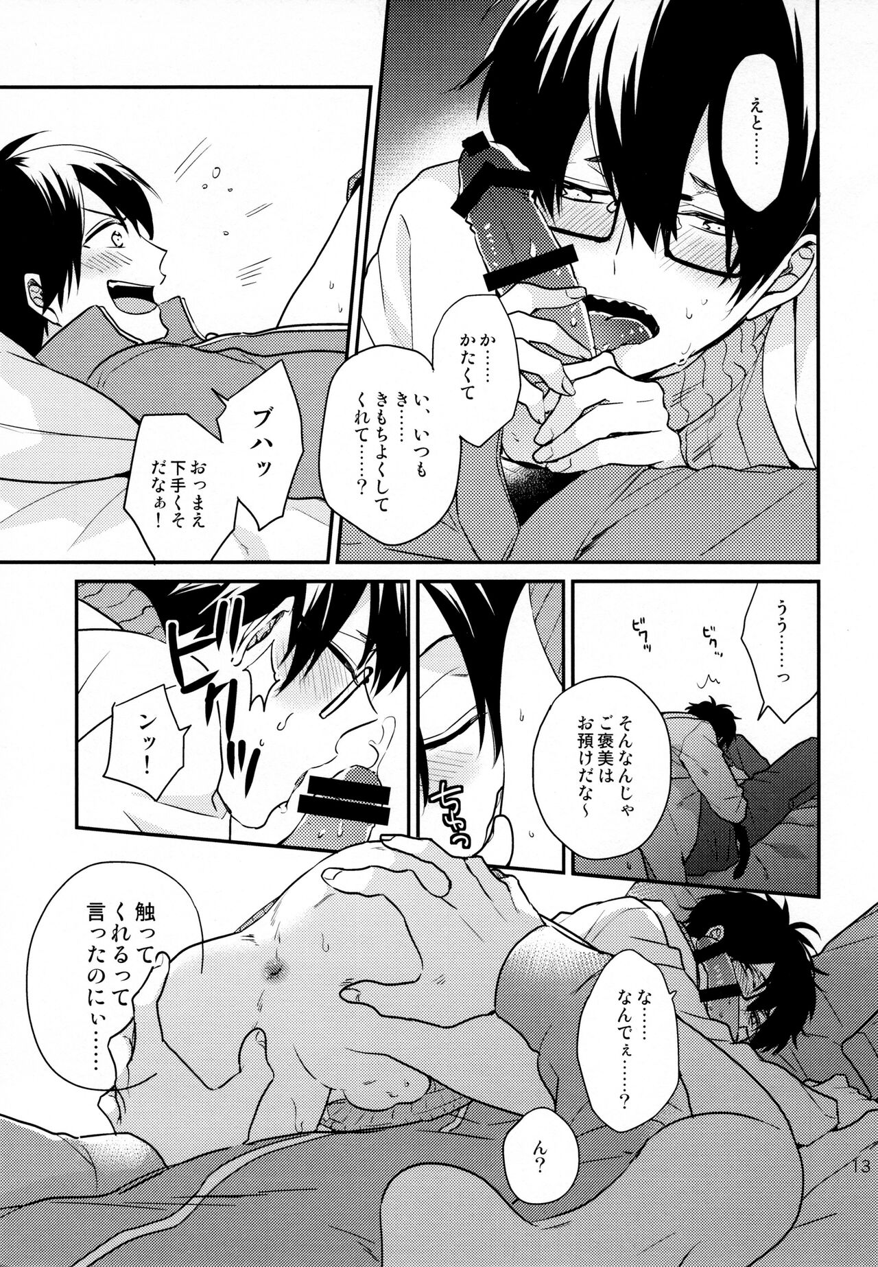 Omae ira iikani ni Shiro! - Page 13