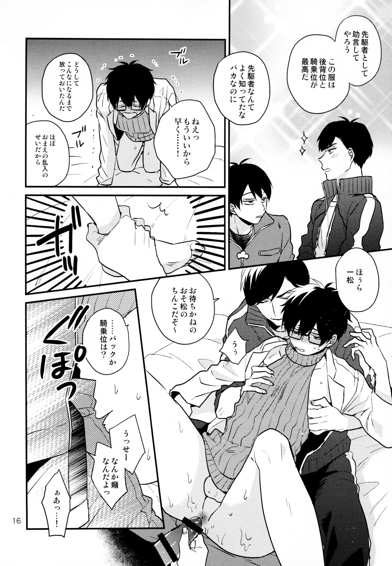 Omae ira iikani ni Shiro! - Page 16