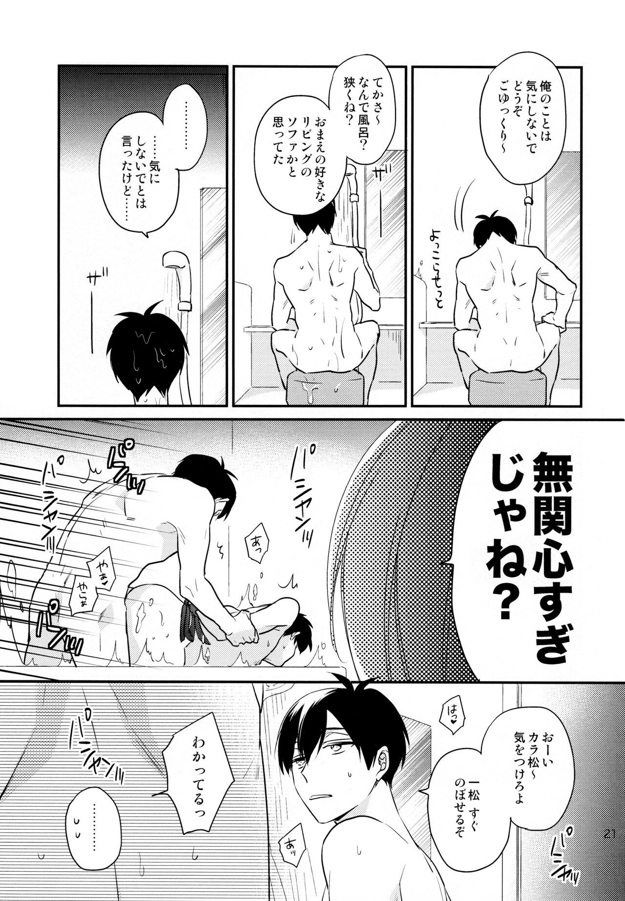 Omae ira iikani ni Shiro! - Page 21