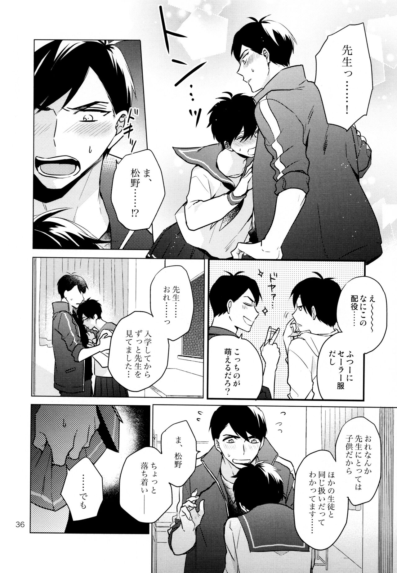 Omae ira iikani ni Shiro! - Page 36