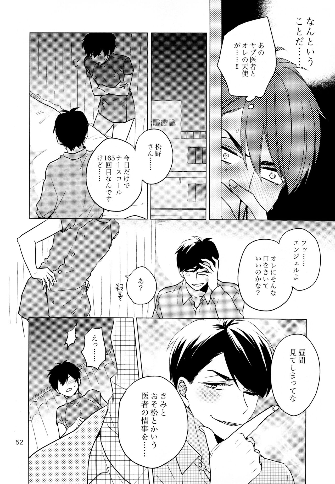 Omae ira iikani ni Shiro! - Page 52