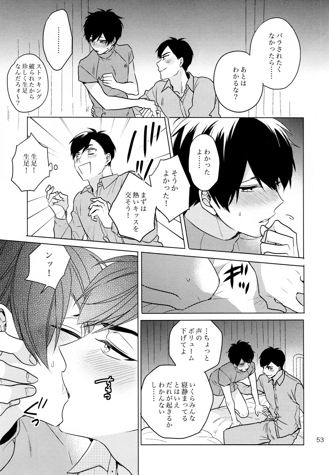 Omae ira iikani ni Shiro! - Page 53