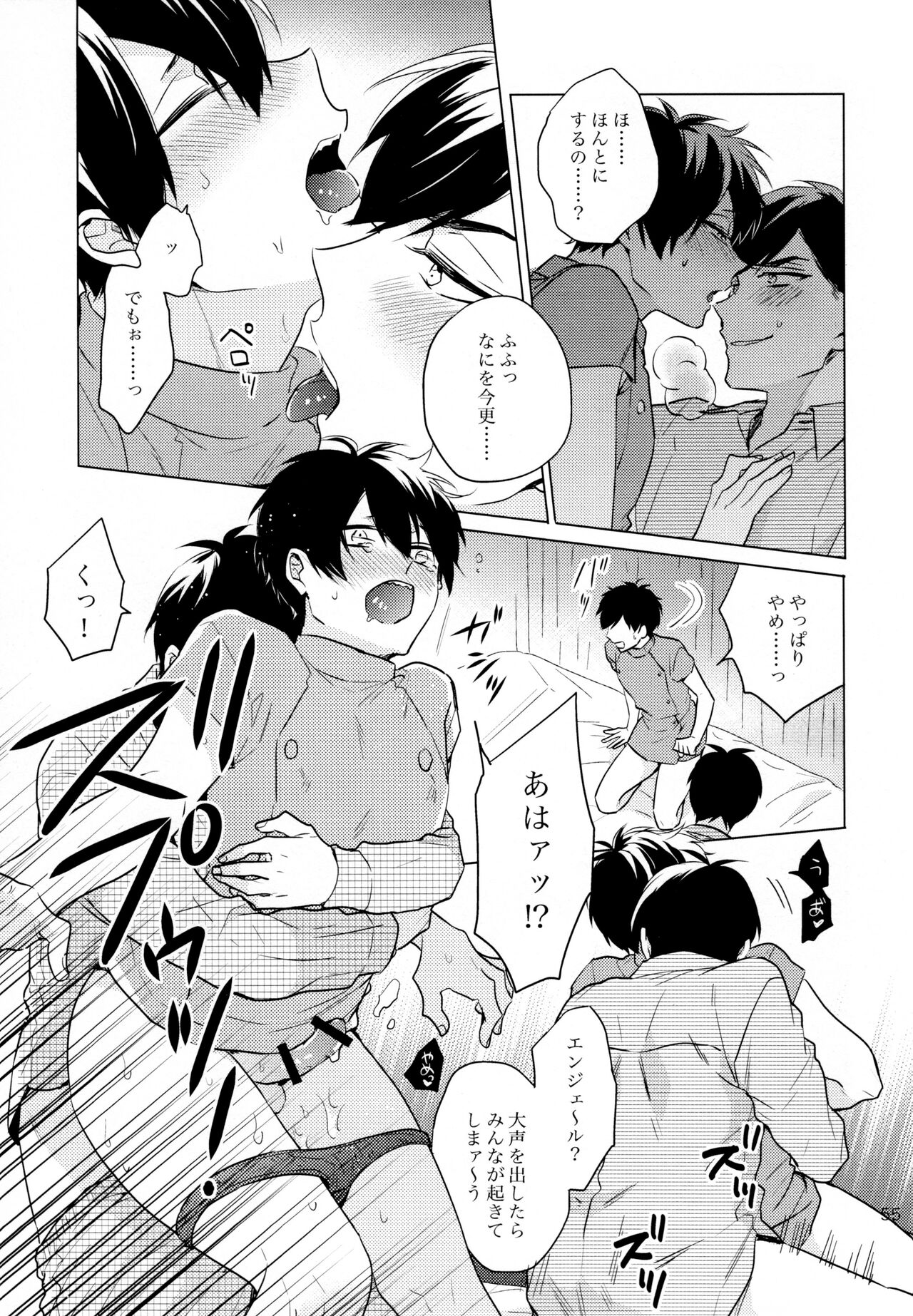 Omae ira iikani ni Shiro! - Page 55