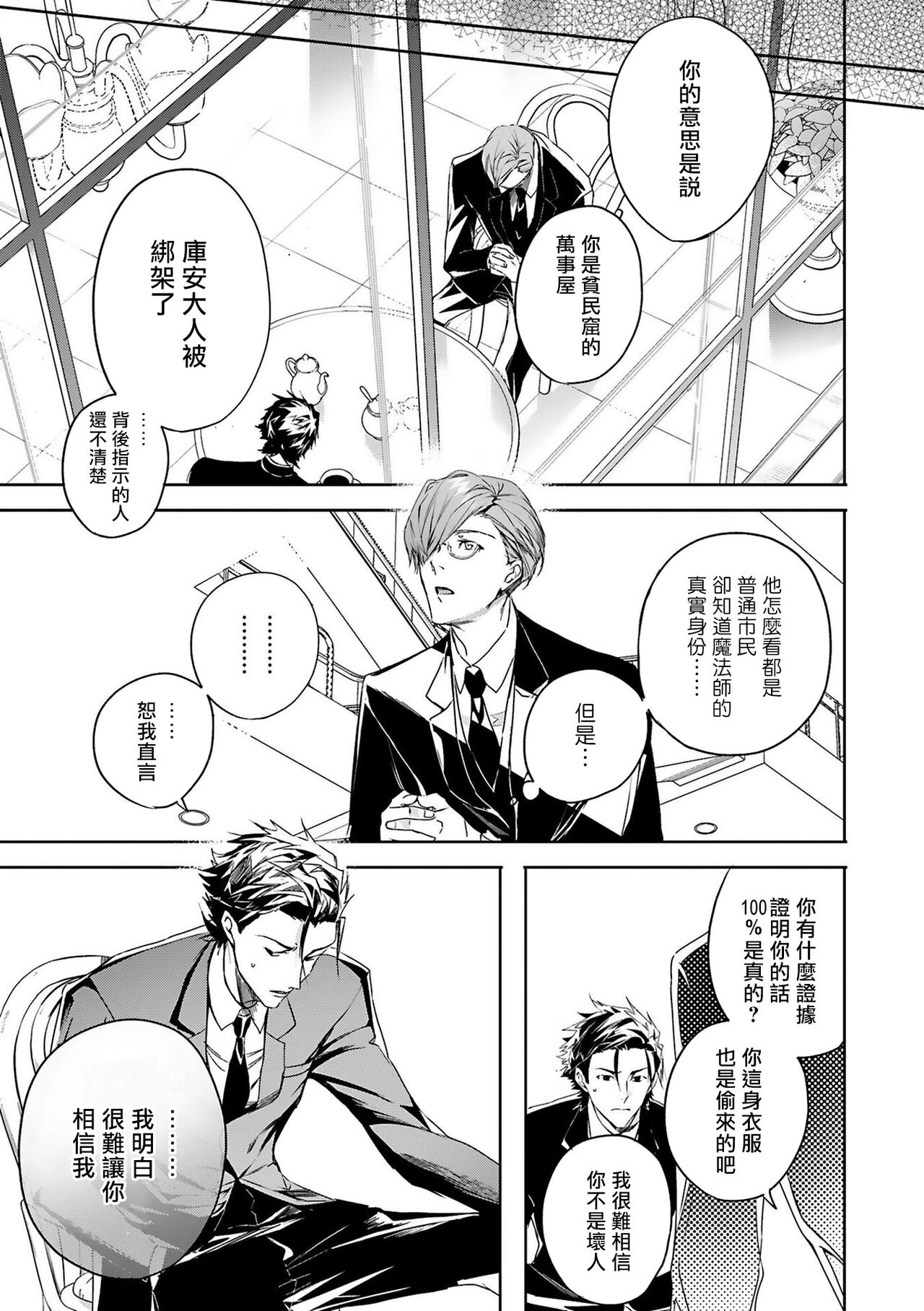 World's End Blue Bird - Page 103