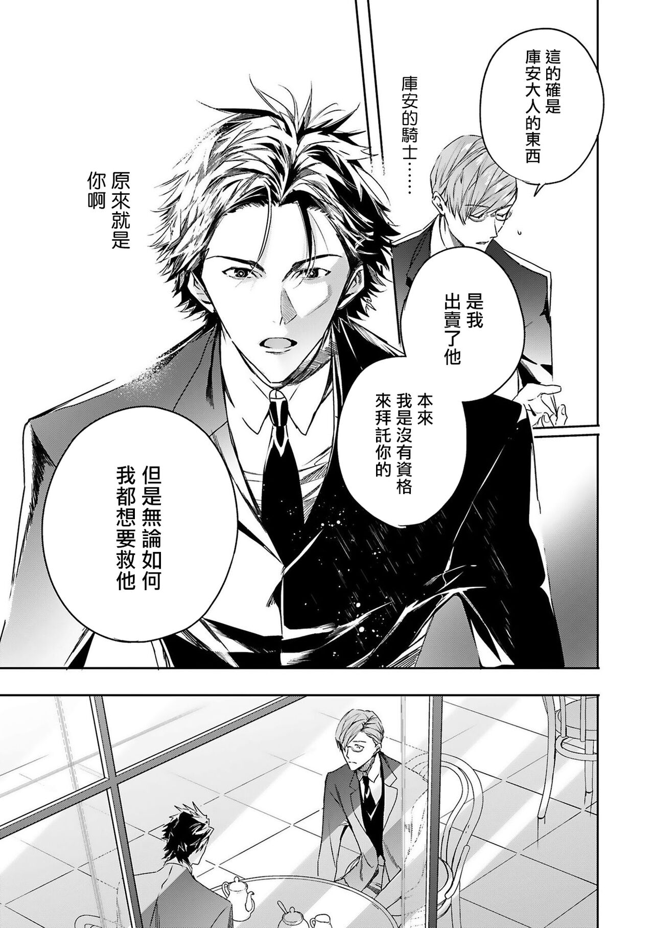 World's End Blue Bird - Page 105