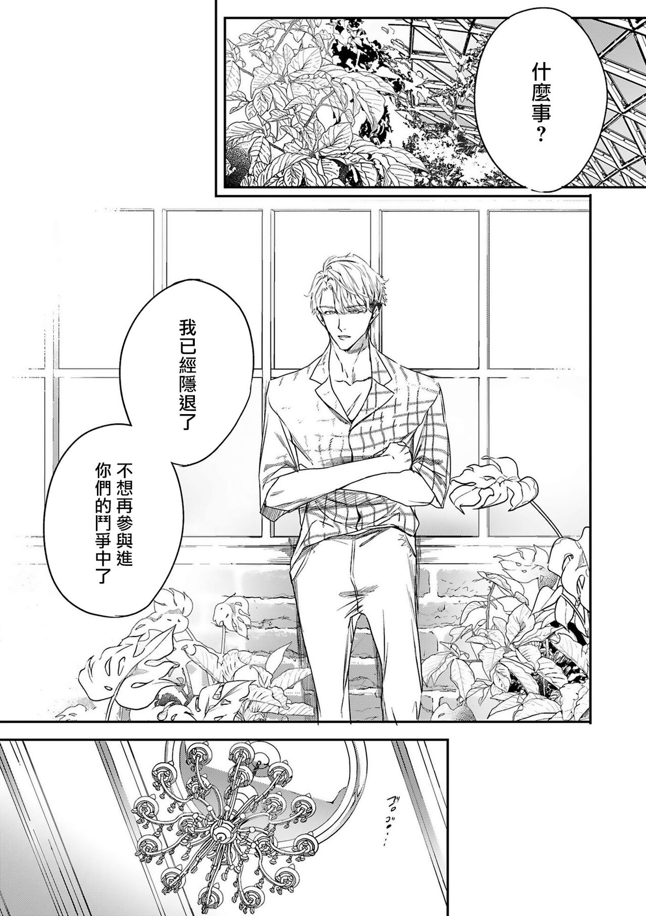 World's End Blue Bird - Page 109