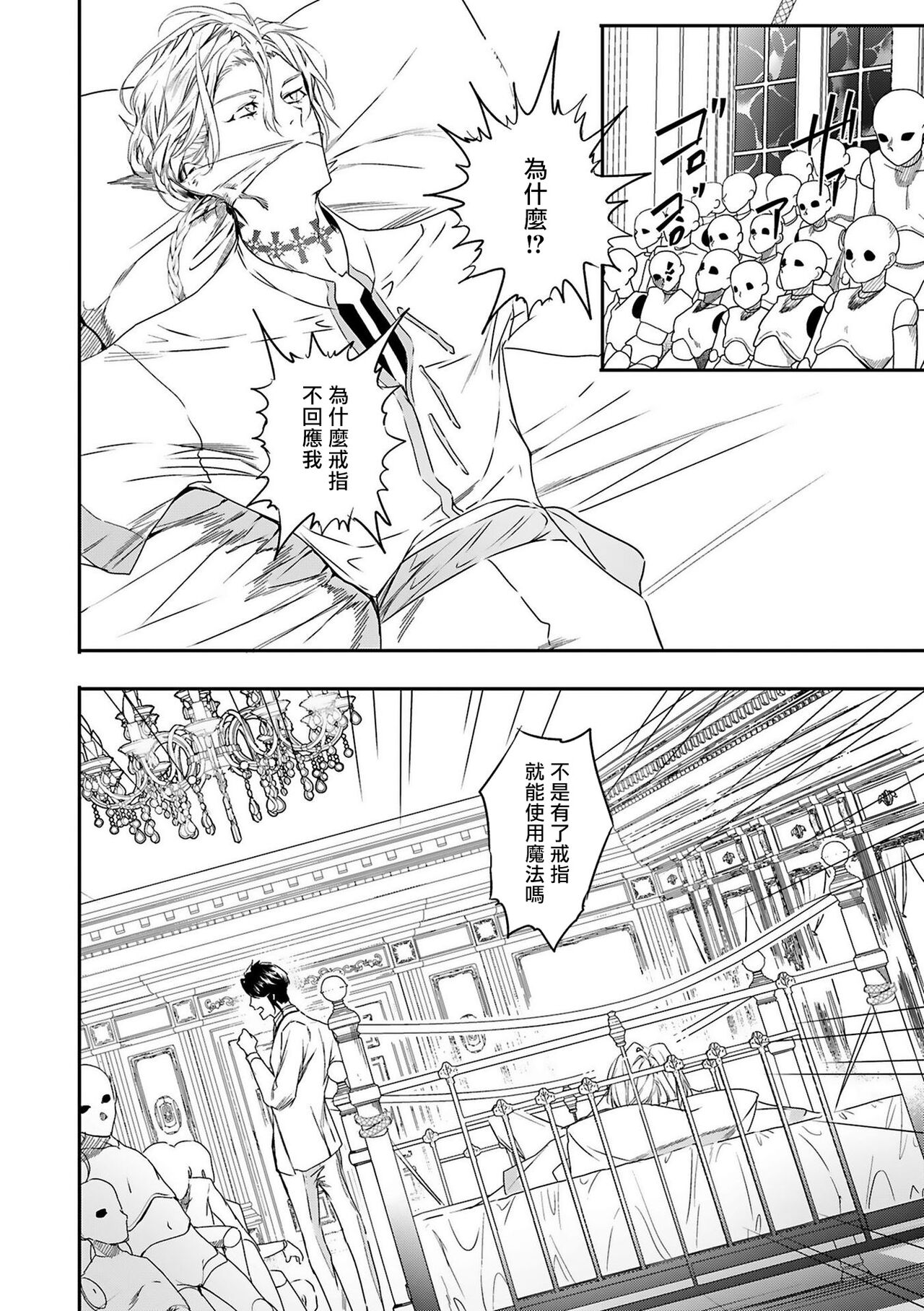 World's End Blue Bird - Page 110