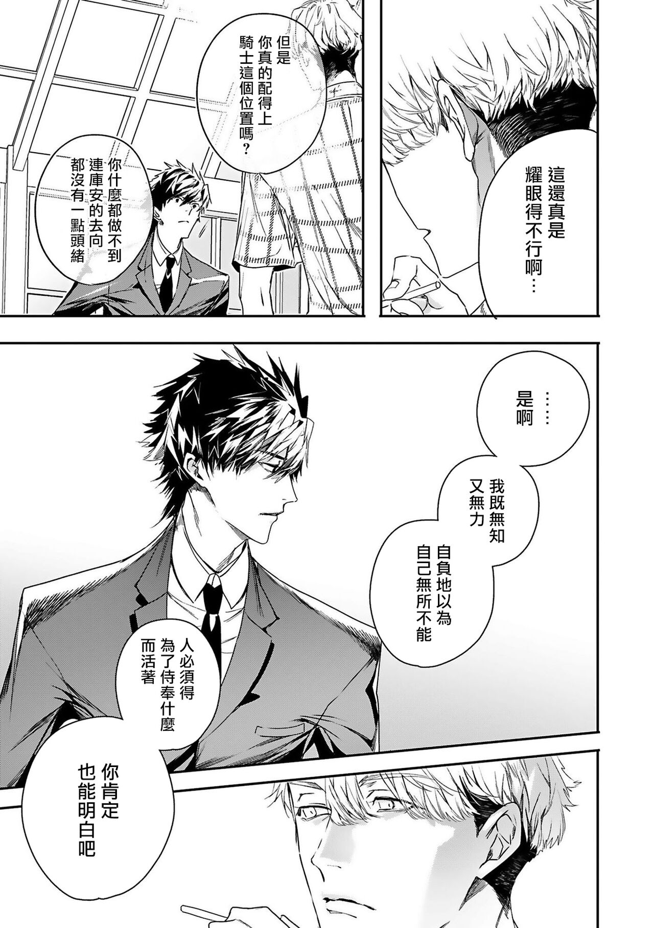 World's End Blue Bird - Page 115