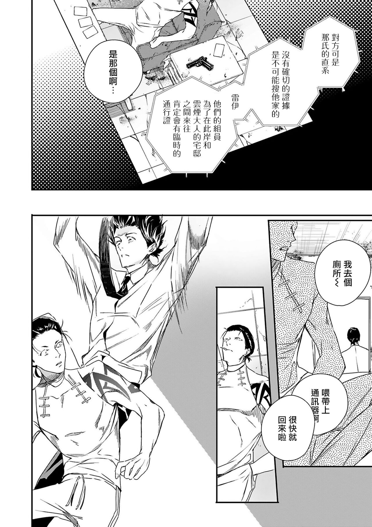 World's End Blue Bird - Page 120