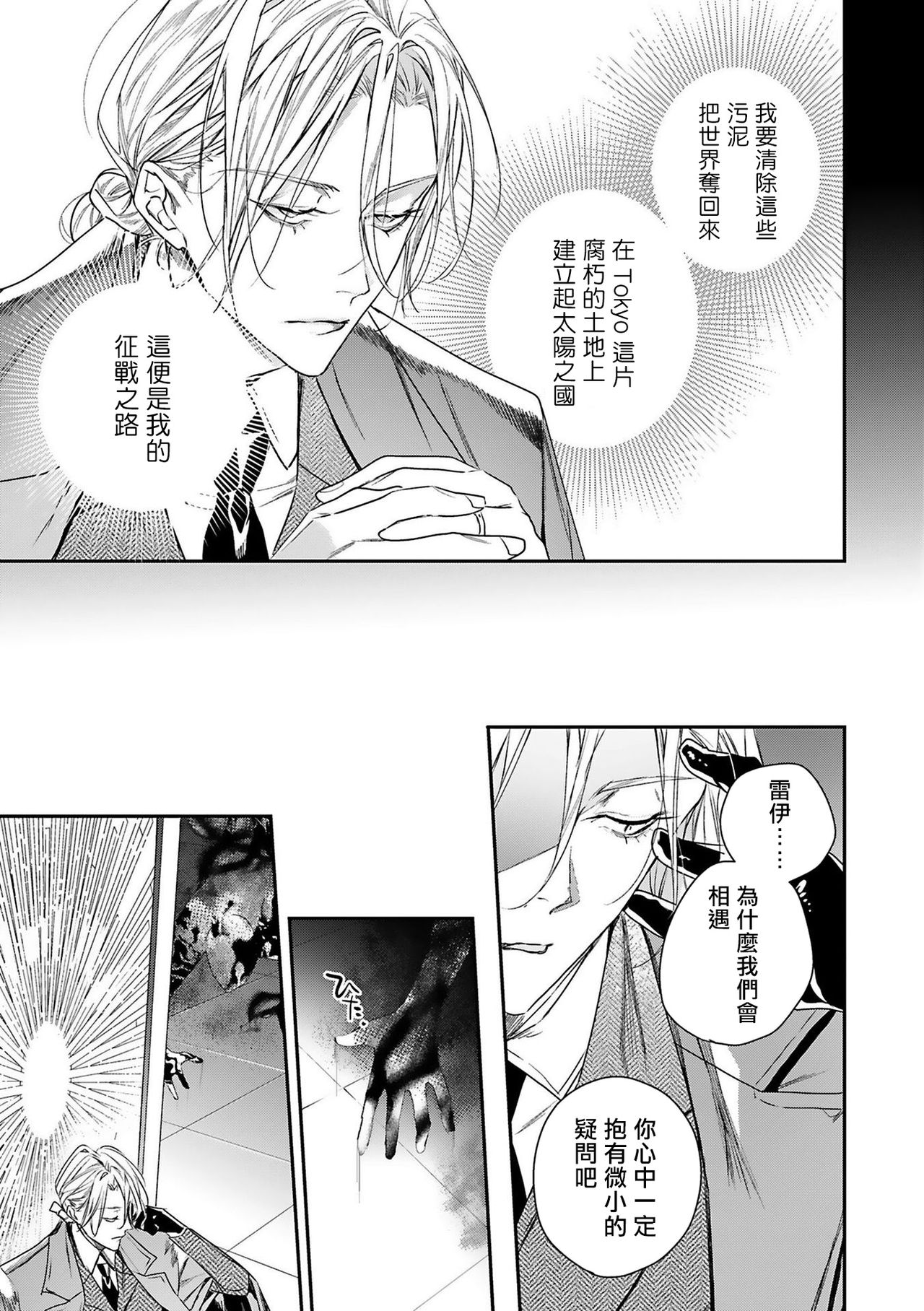 World's End Blue Bird - Page 19