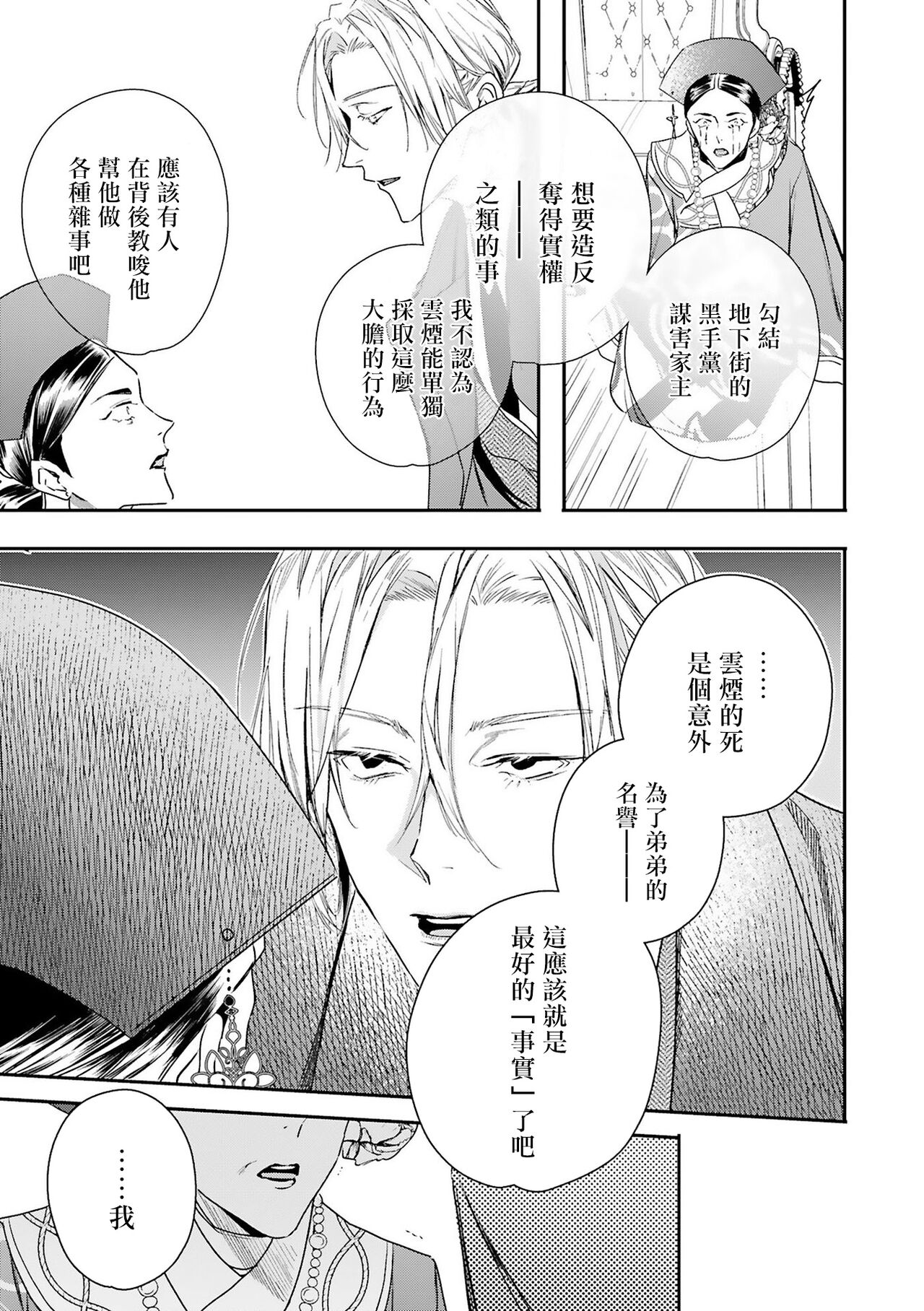 World's End Blue Bird - Page 210