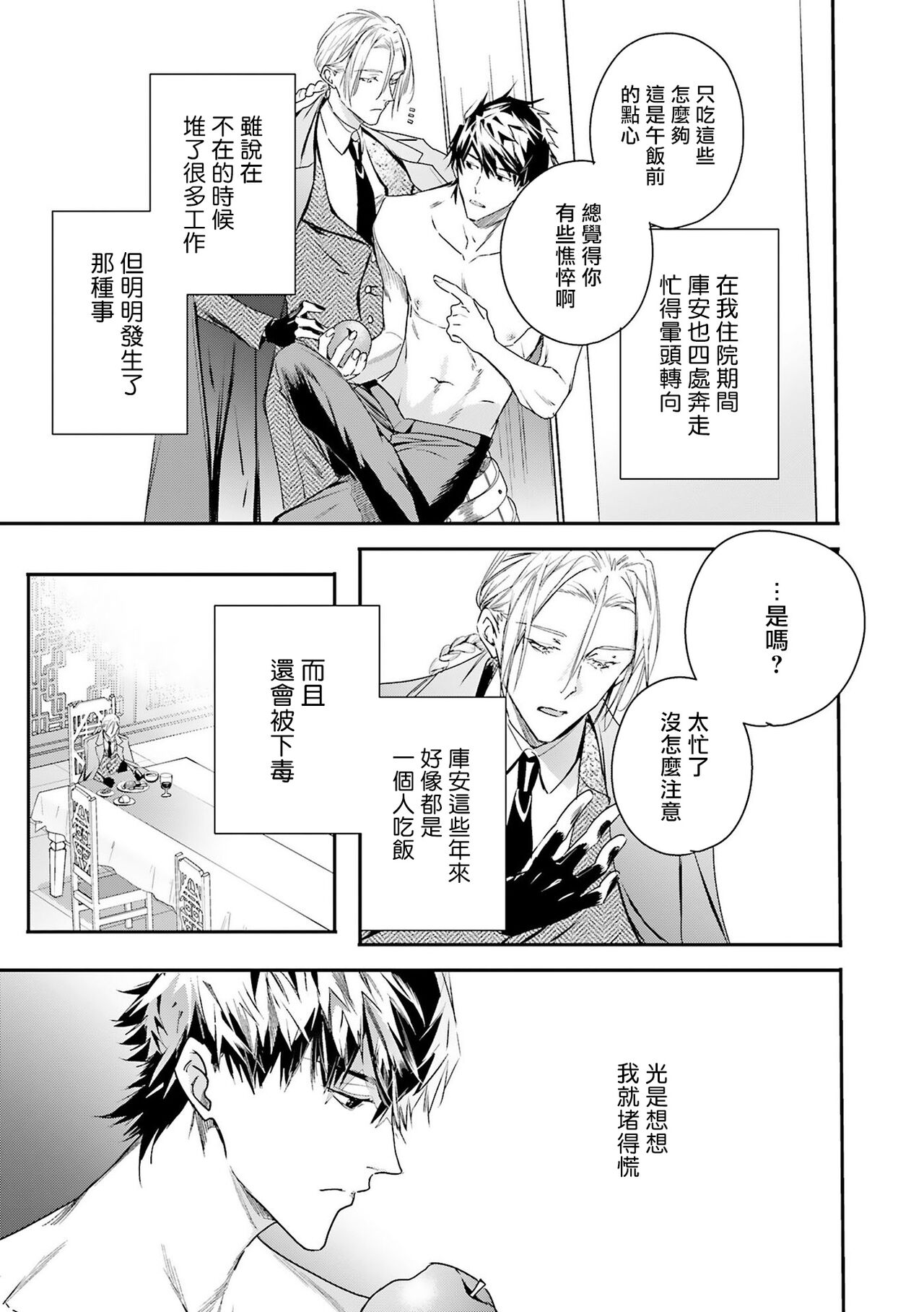 World's End Blue Bird - Page 214