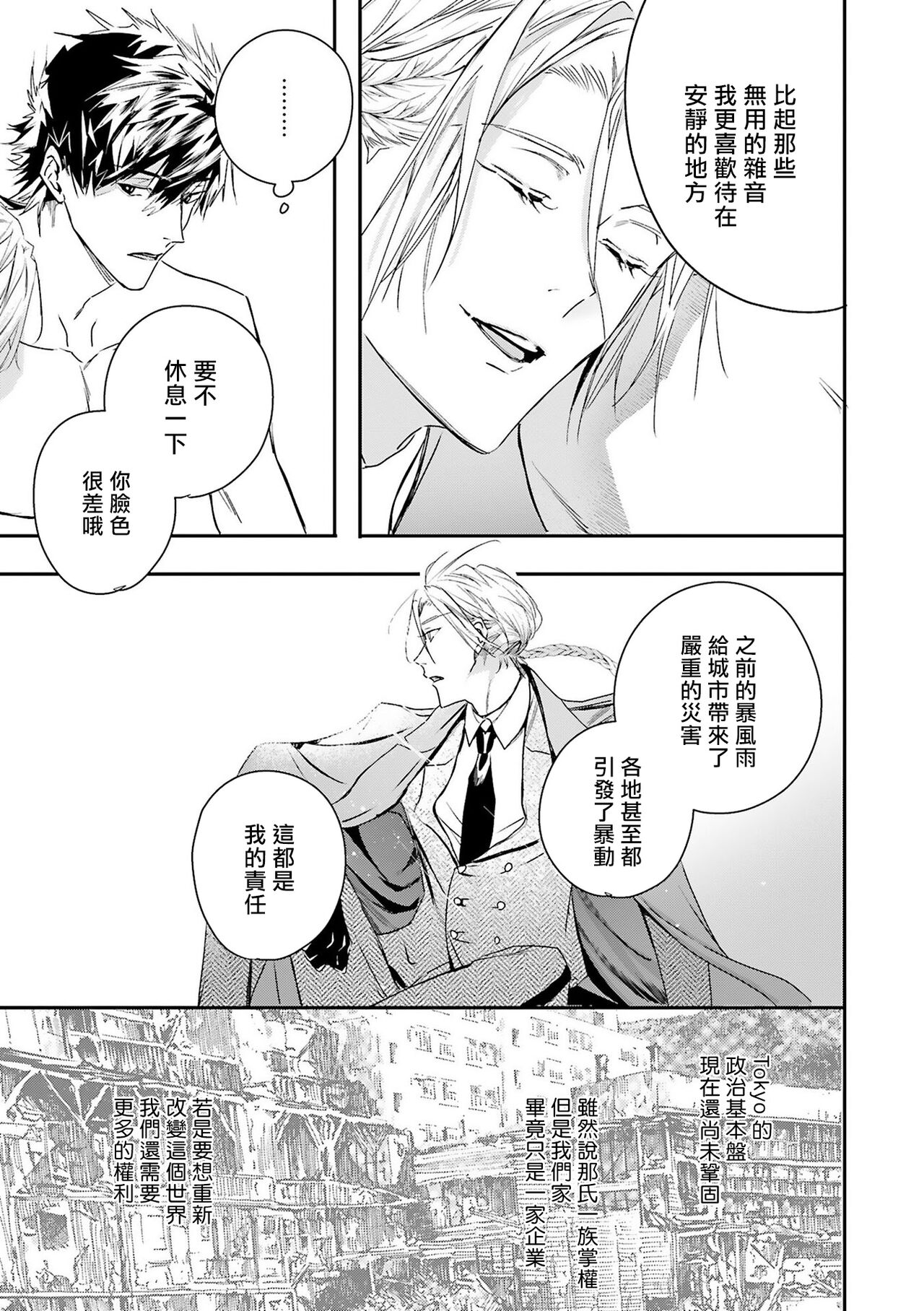World's End Blue Bird - Page 218