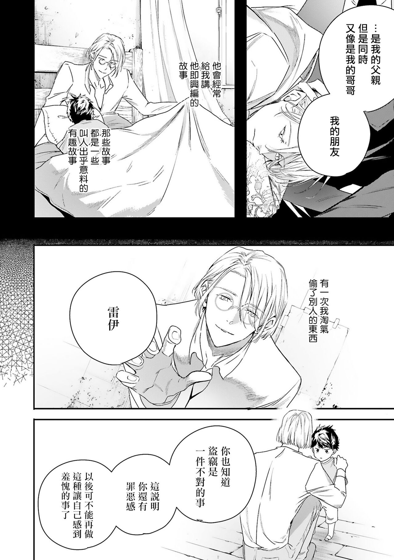 World's End Blue Bird - Page 227