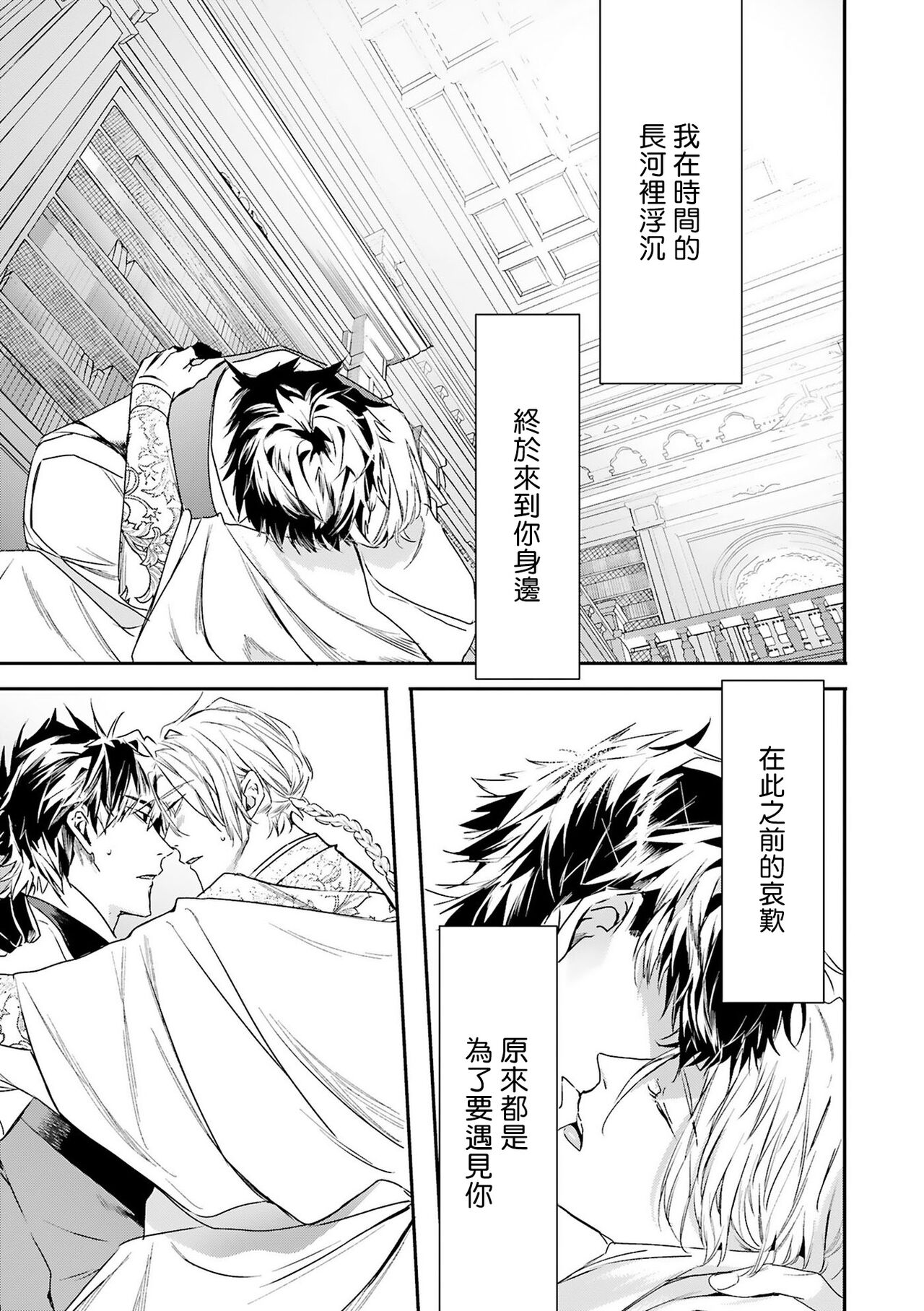 World's End Blue Bird - Page 230