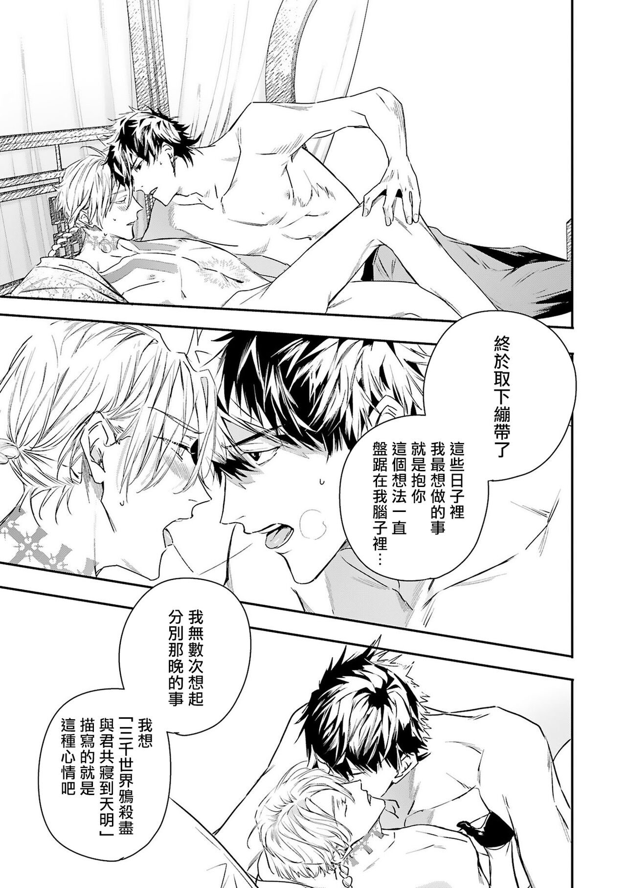 World's End Blue Bird - Page 232