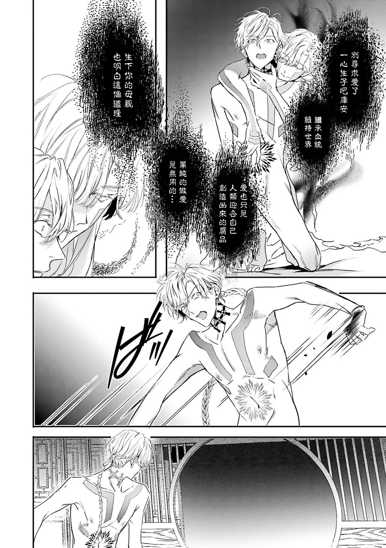 World's End Blue Bird - Page 244