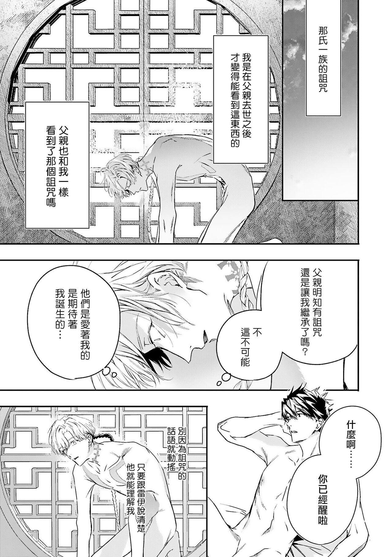 World's End Blue Bird - Page 245
