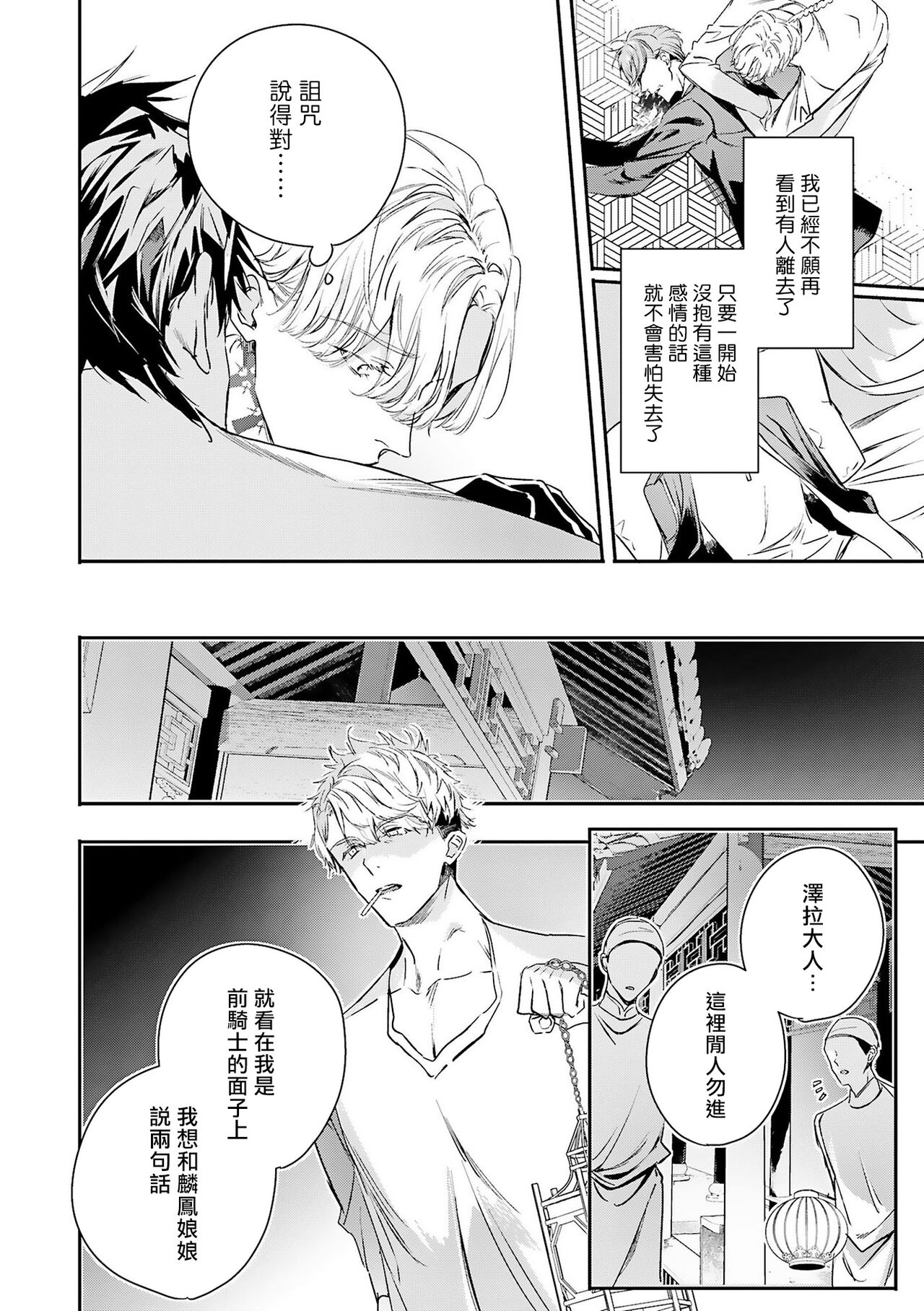 World's End Blue Bird - Page 248