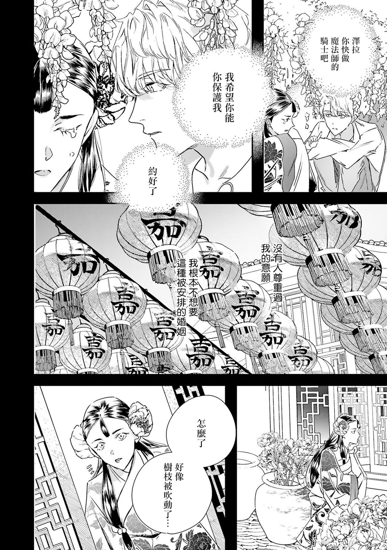 World's End Blue Bird - Page 250