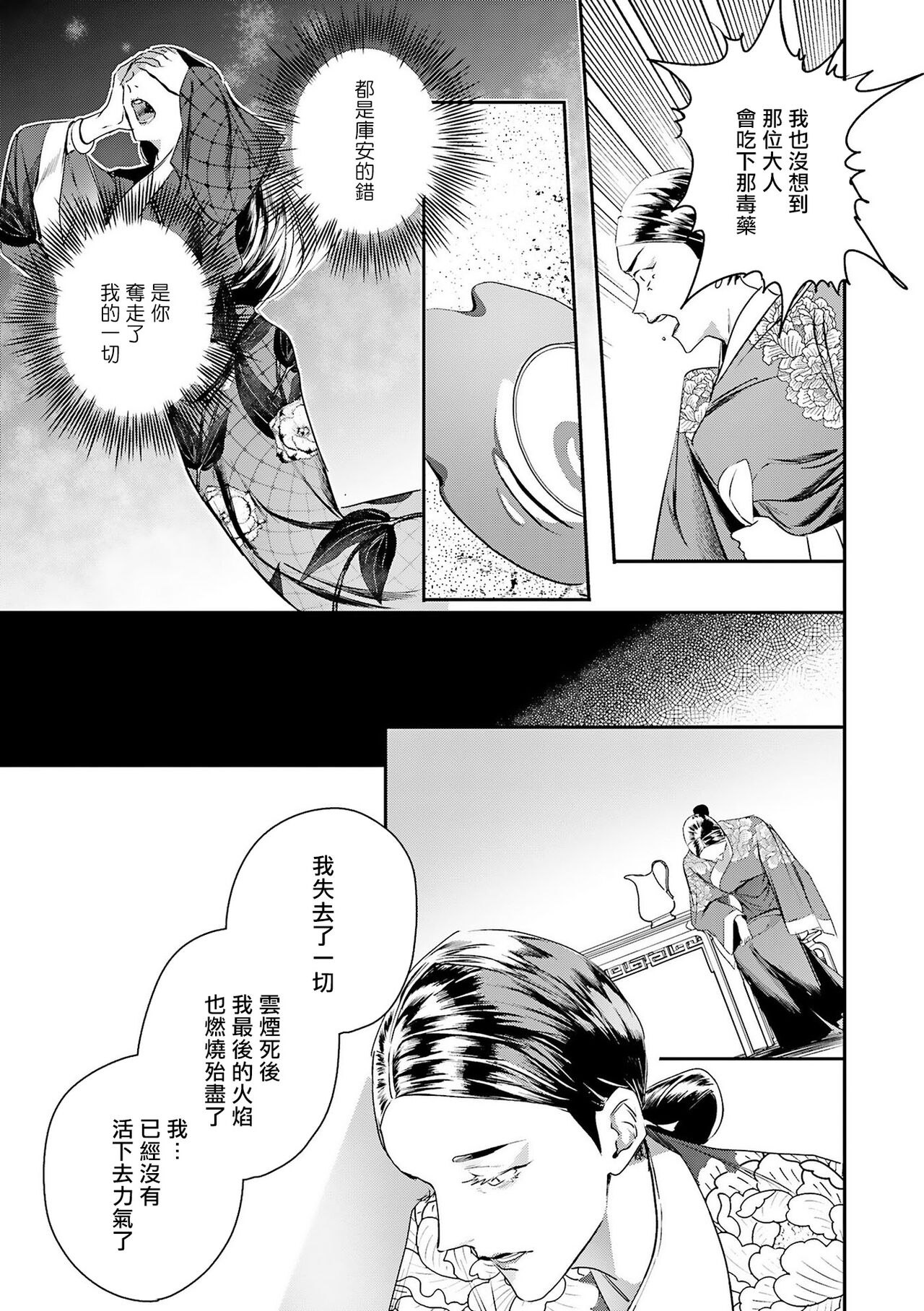 World's End Blue Bird - Page 255