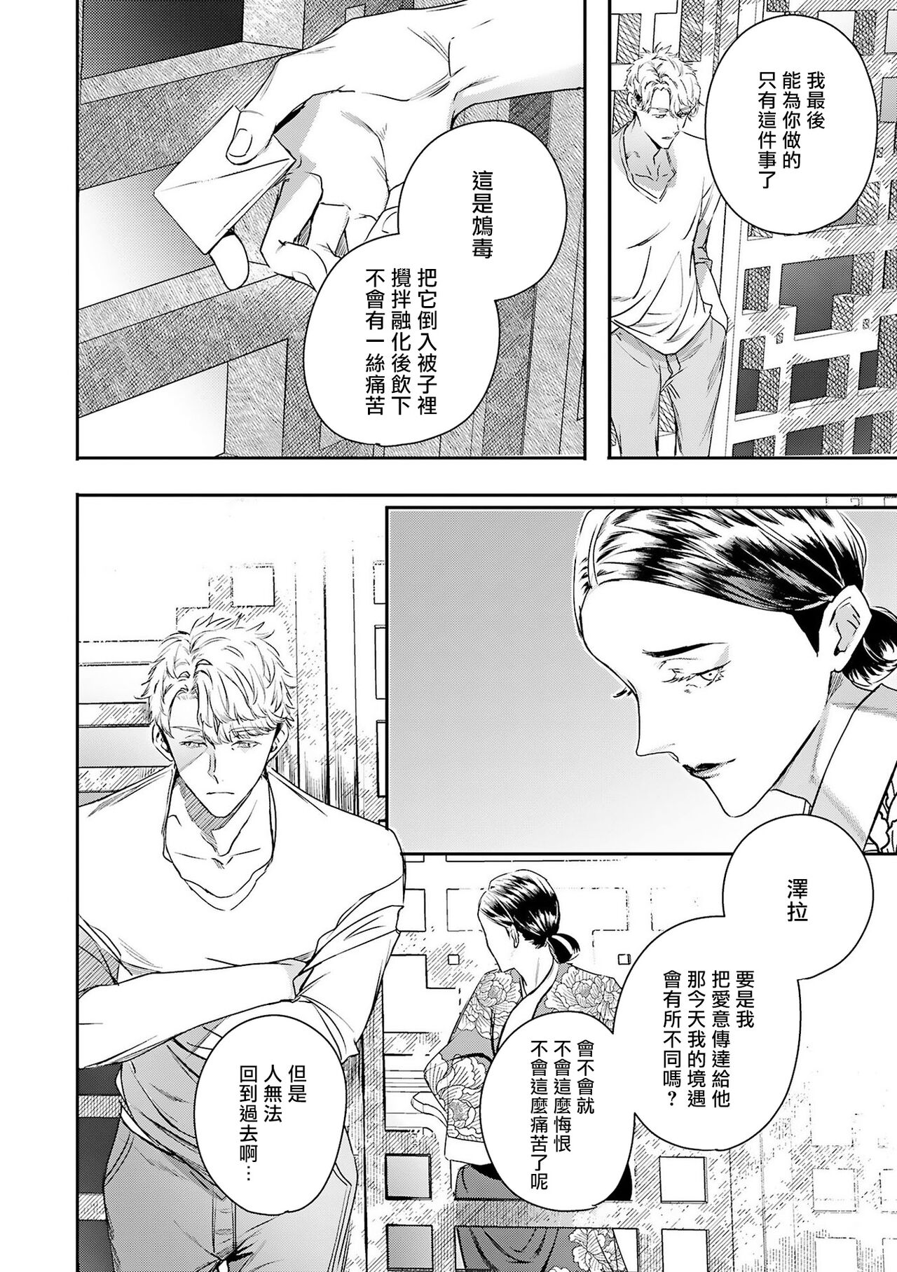 World's End Blue Bird - Page 256