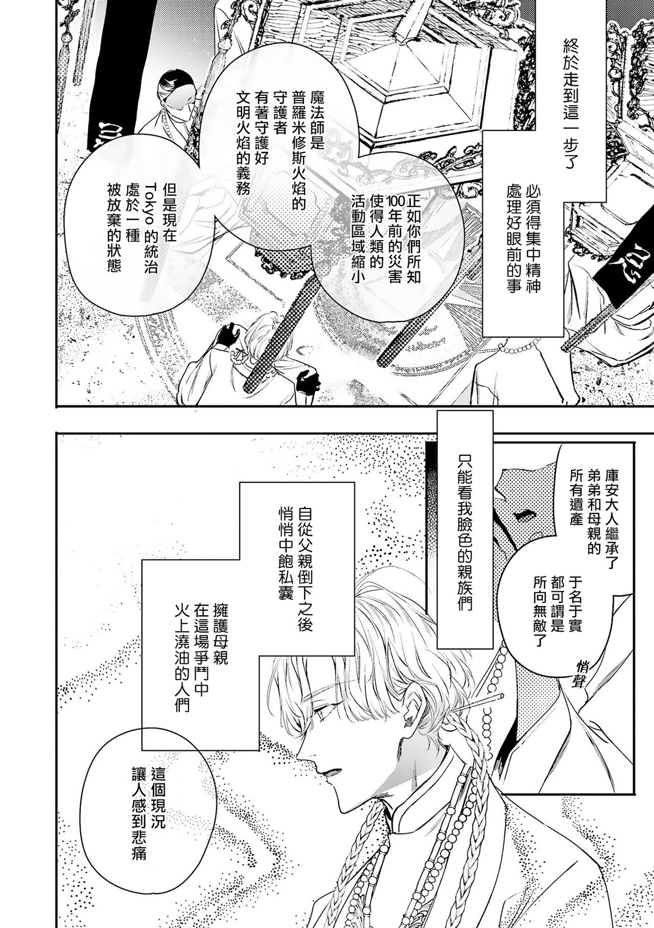 World's End Blue Bird - Page 260