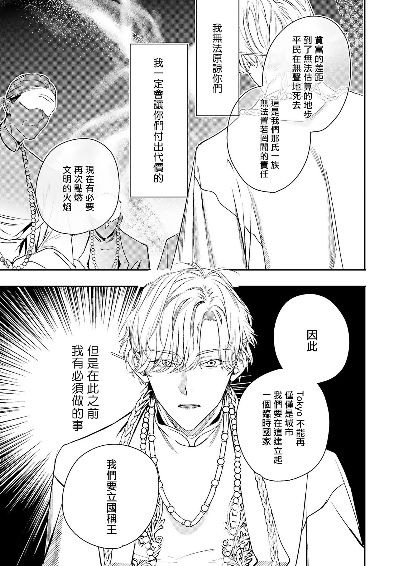 World's End Blue Bird - Page 261