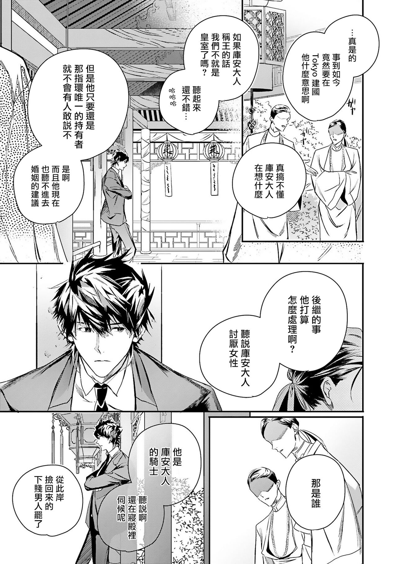 World's End Blue Bird - Page 263