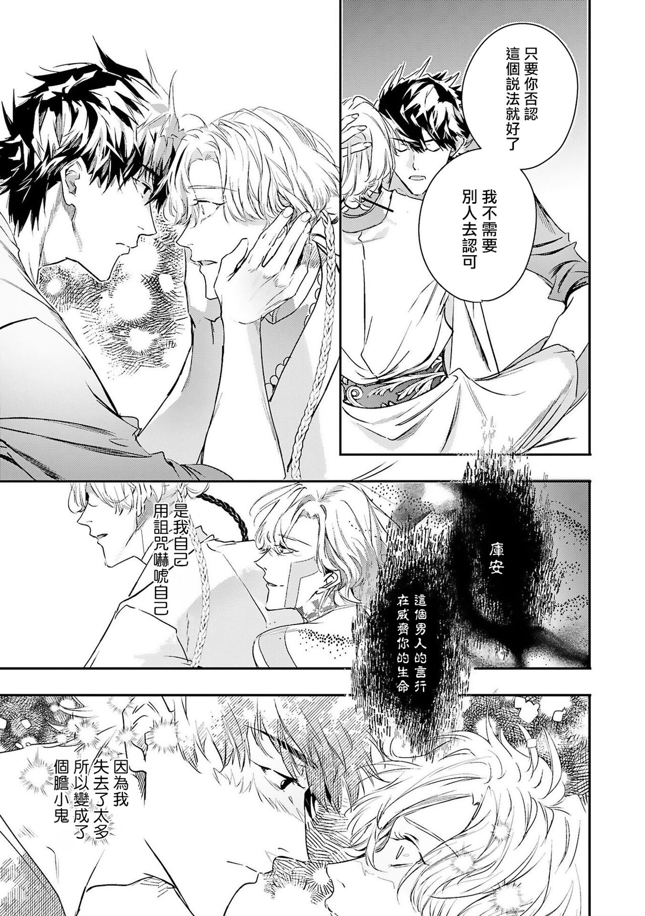 World's End Blue Bird - Page 269