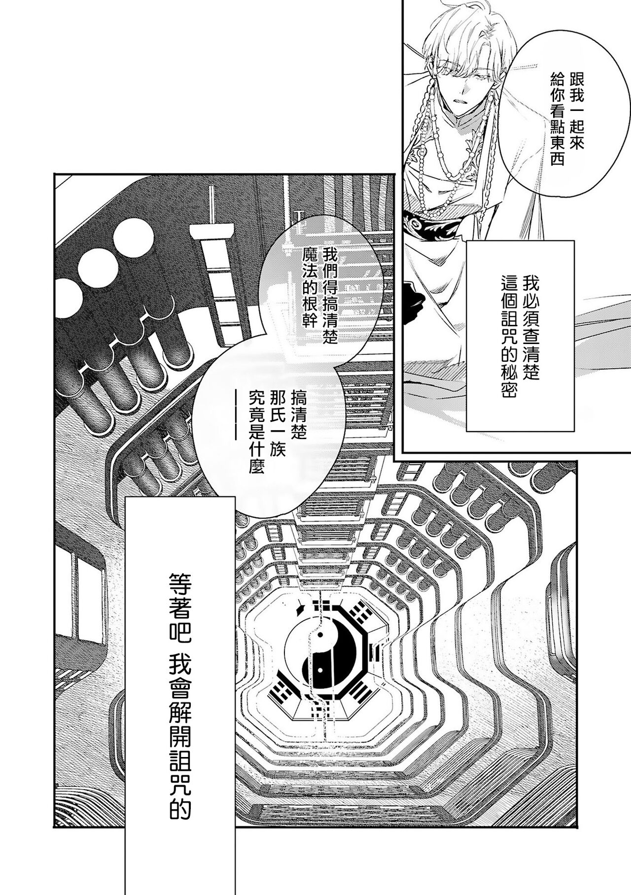 World's End Blue Bird - Page 272