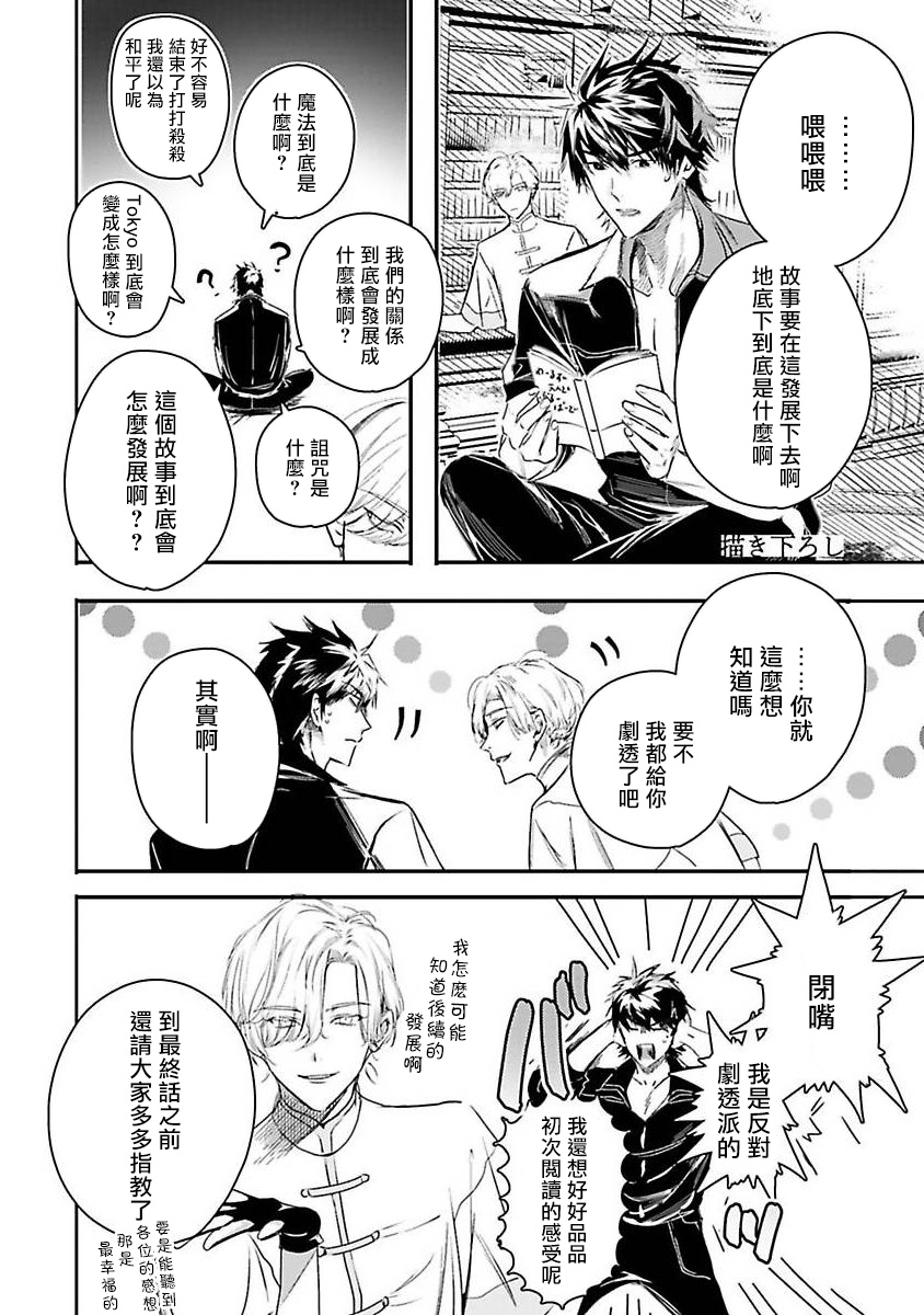 World's End Blue Bird - Page 276