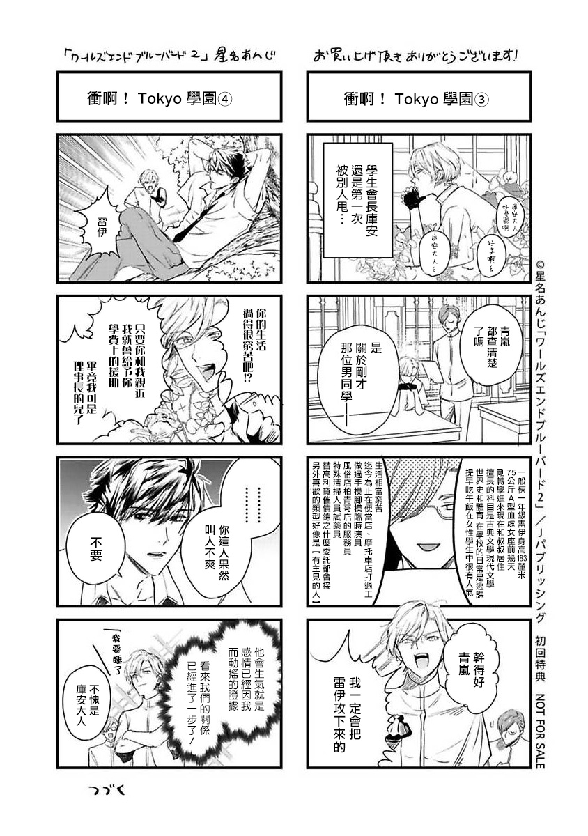 World's End Blue Bird - Page 278