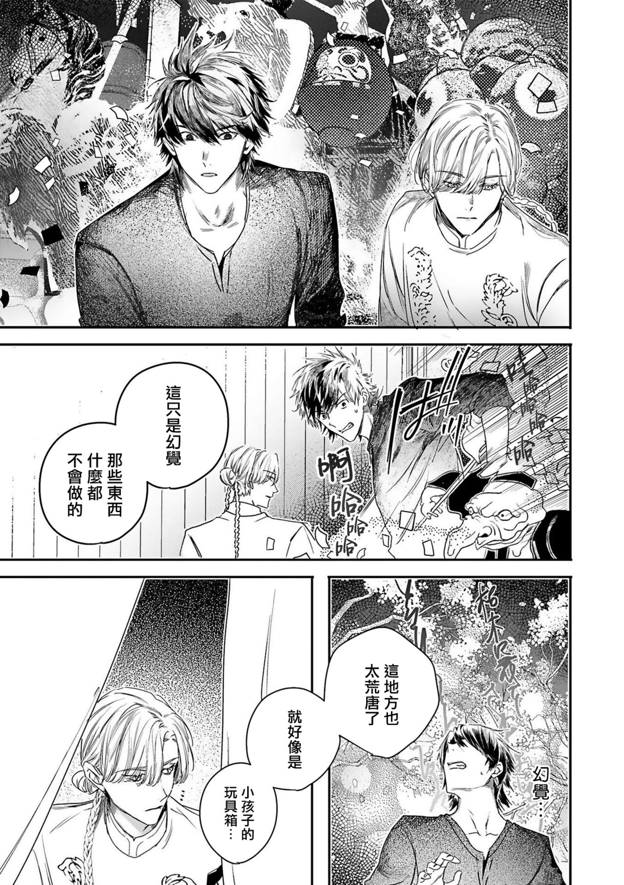 World's End Blue Bird - Page 289