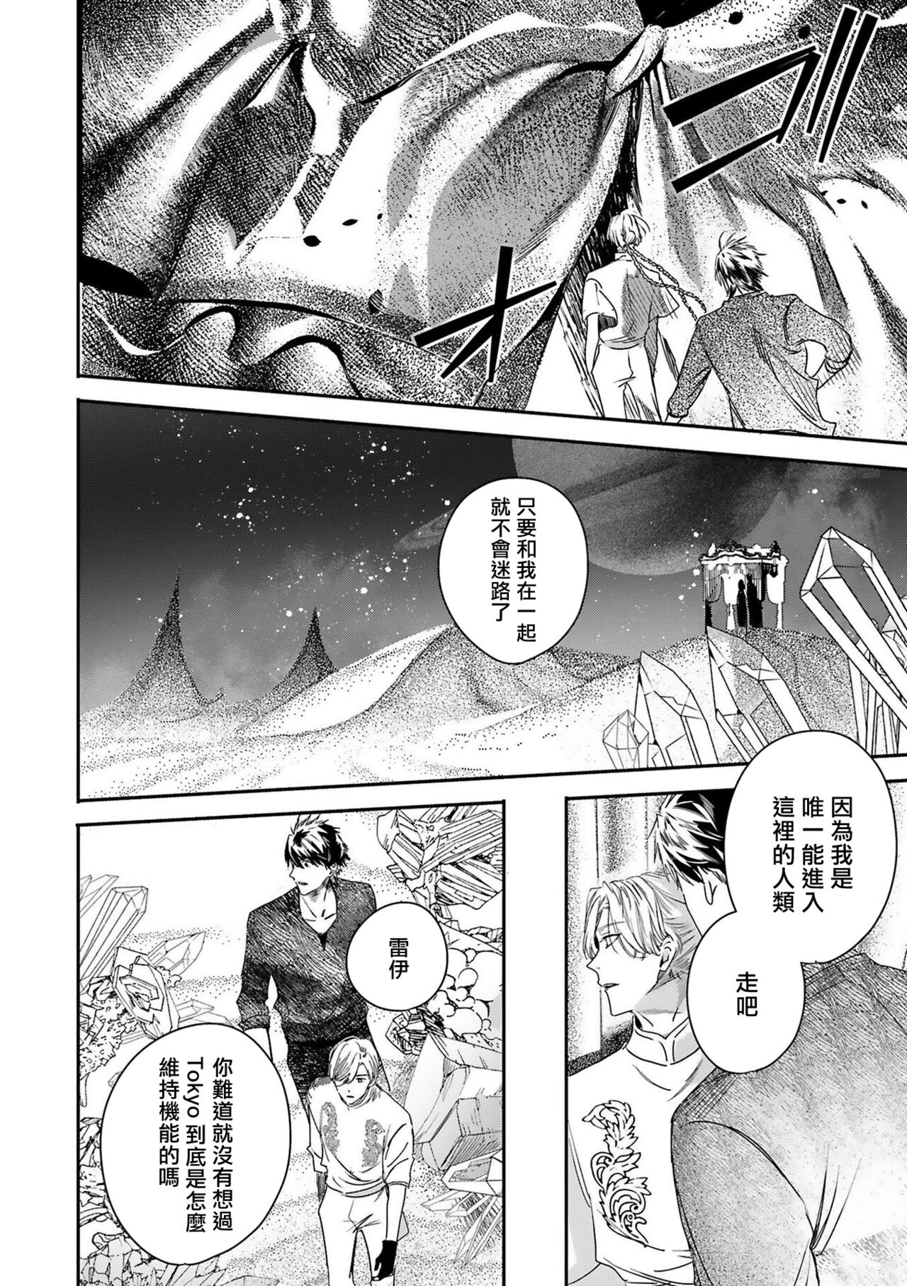 World's End Blue Bird - Page 290
